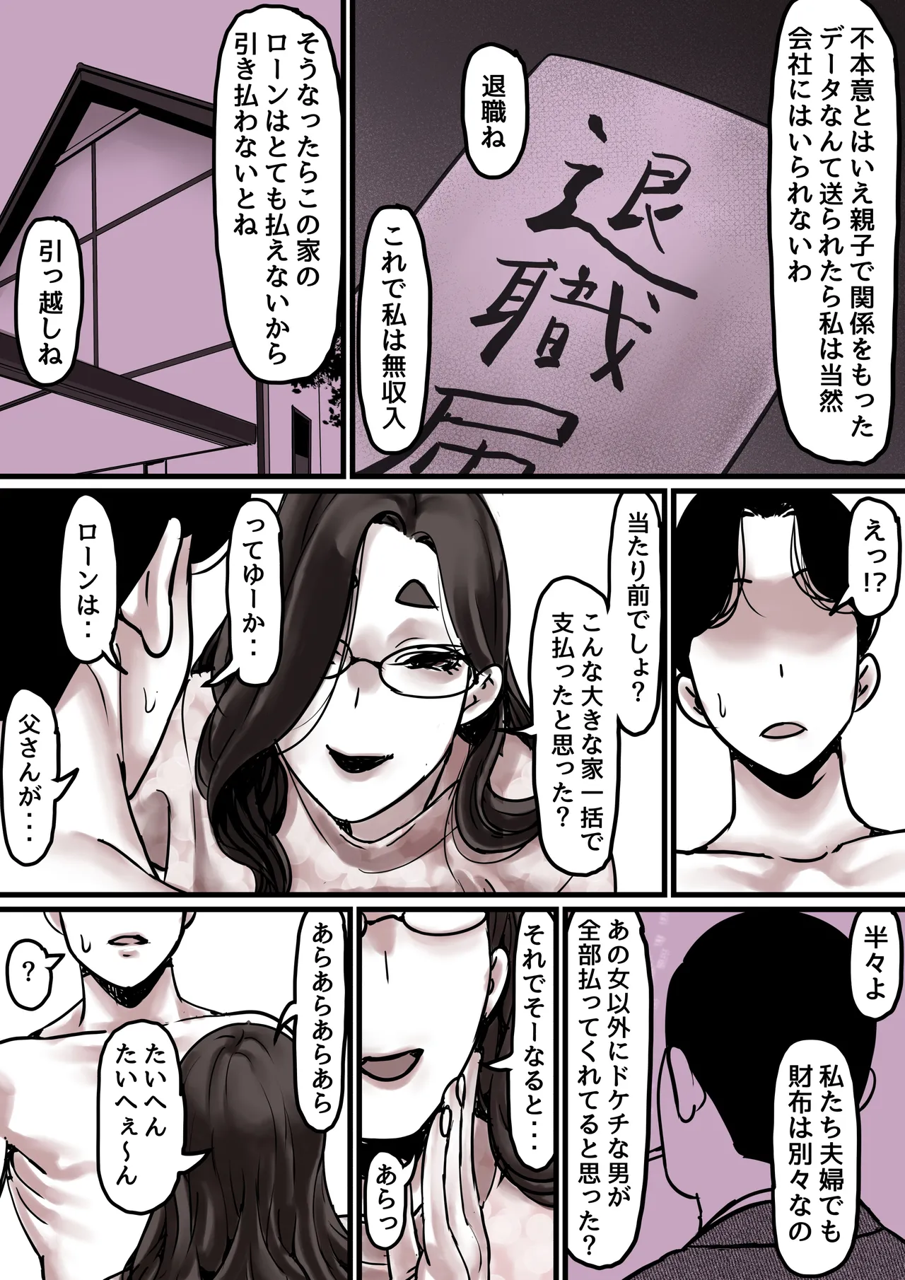 母と堕ちていく part8 Page.14