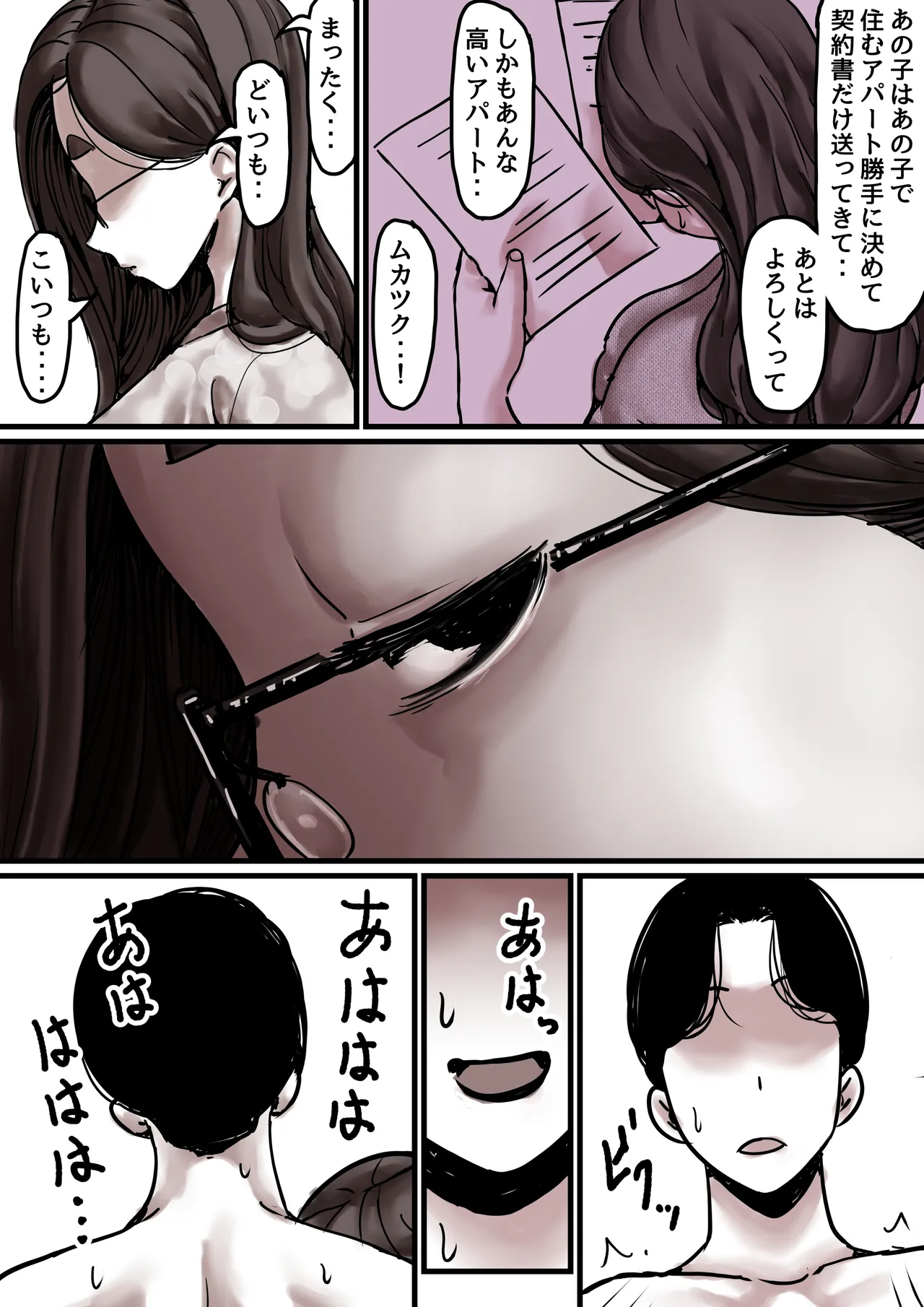 母と堕ちていく part8 Page.17