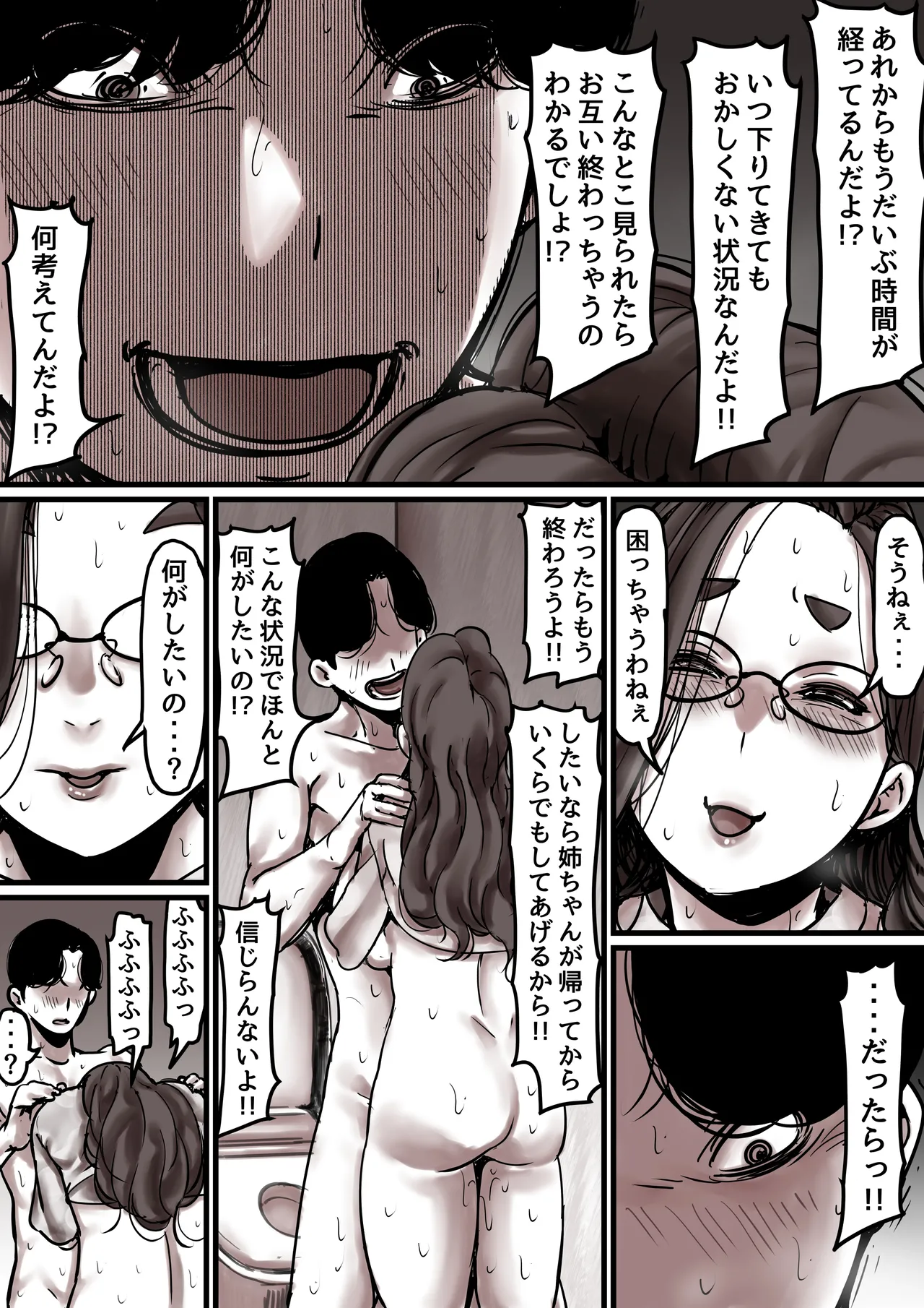 母と堕ちていく part8 Page.56