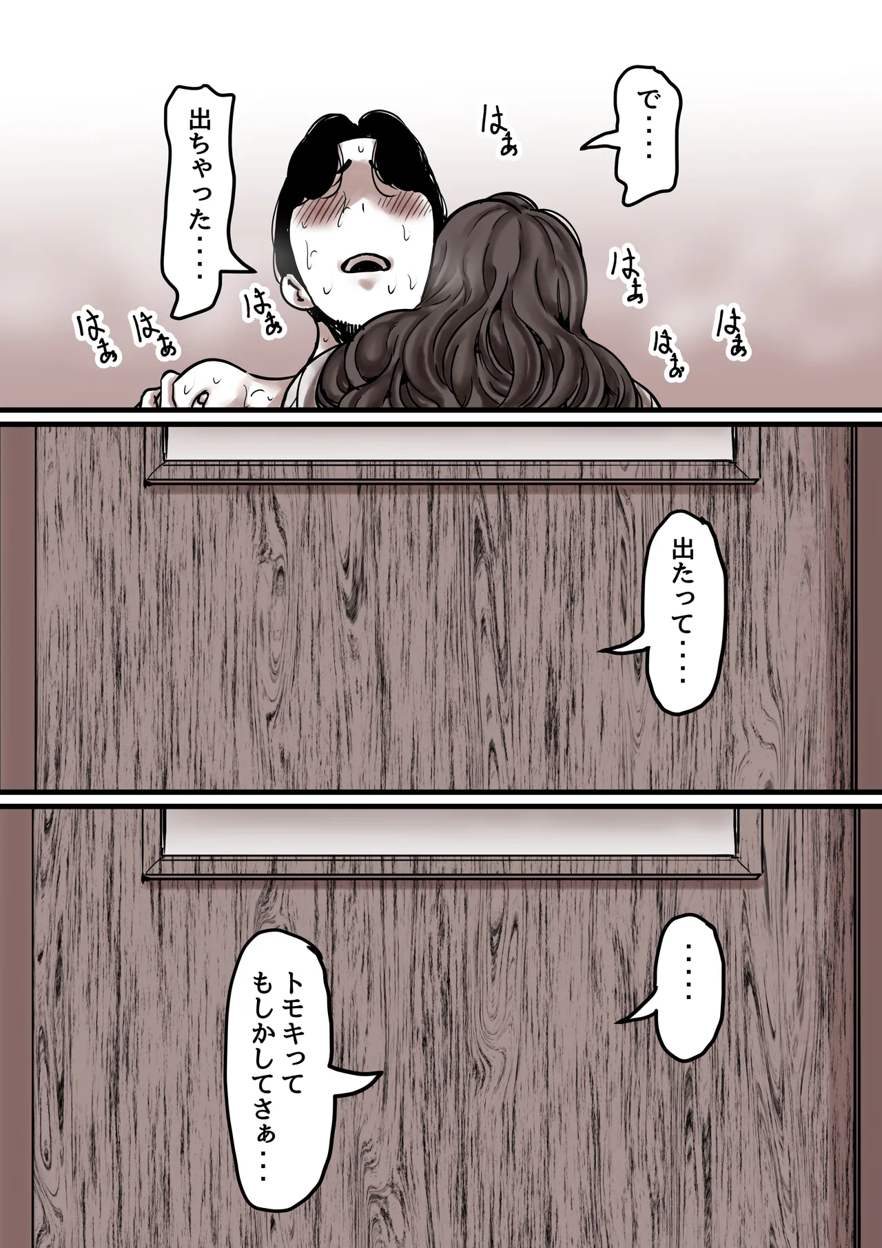 母と堕ちていく part8 Page.82