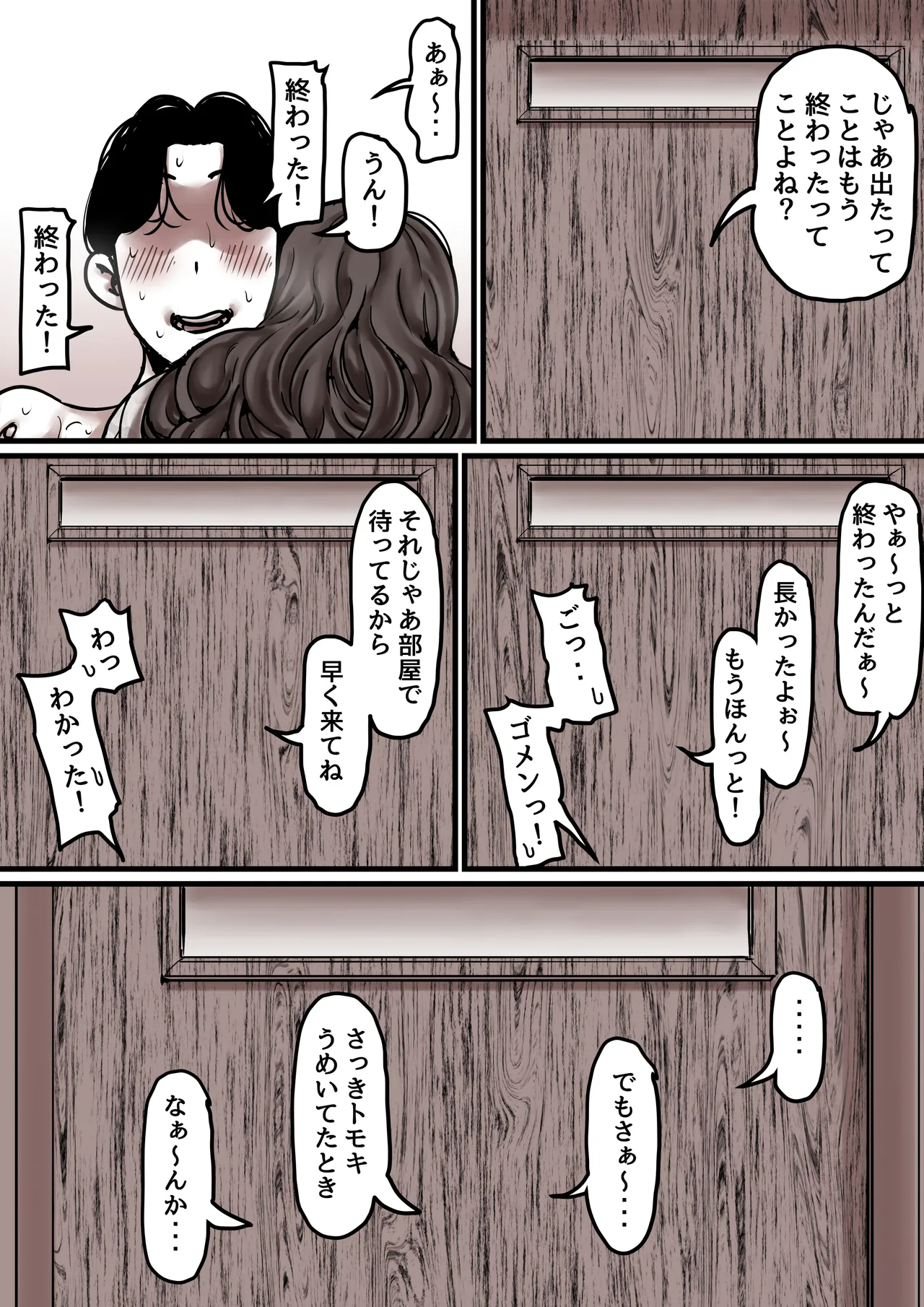 母と堕ちていく part8 Page.84