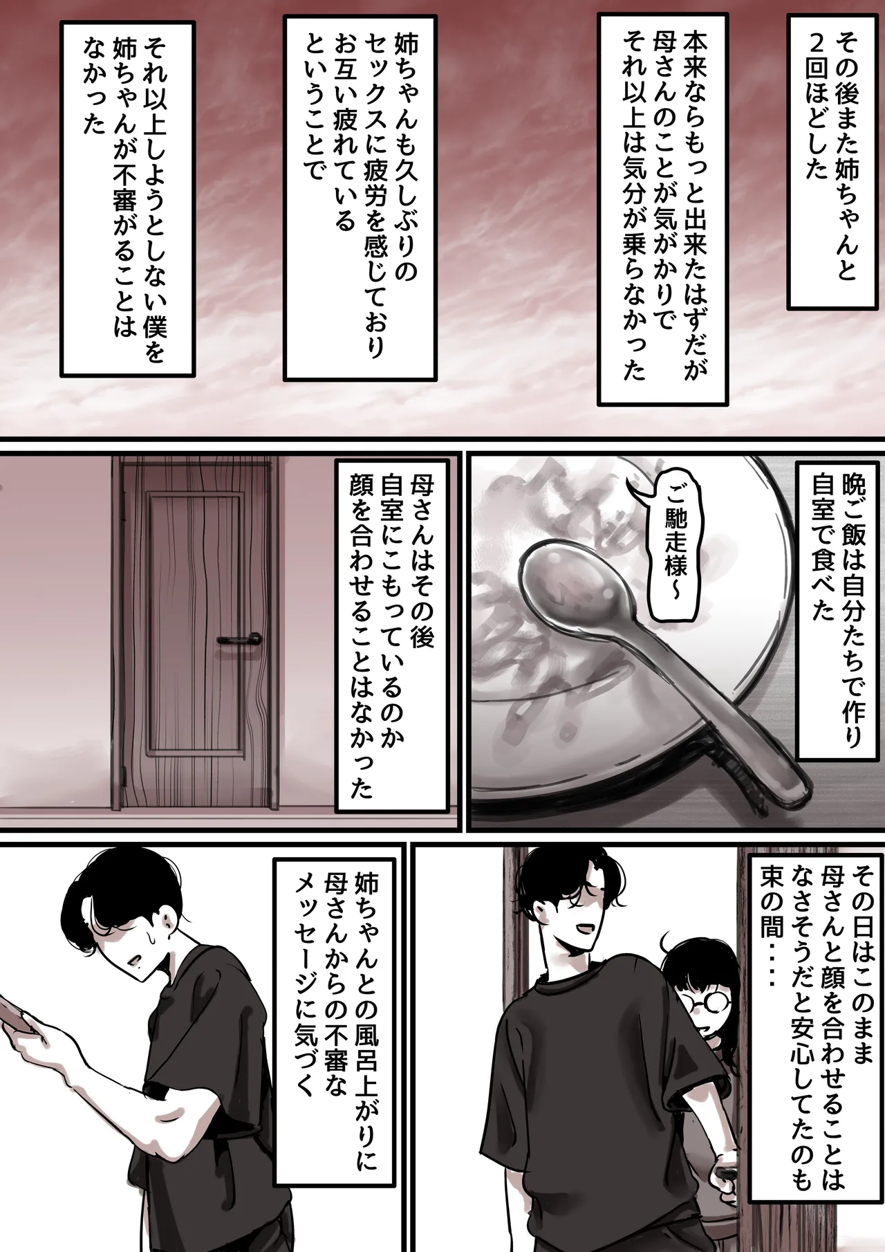 母と堕ちていく part8 Page.97