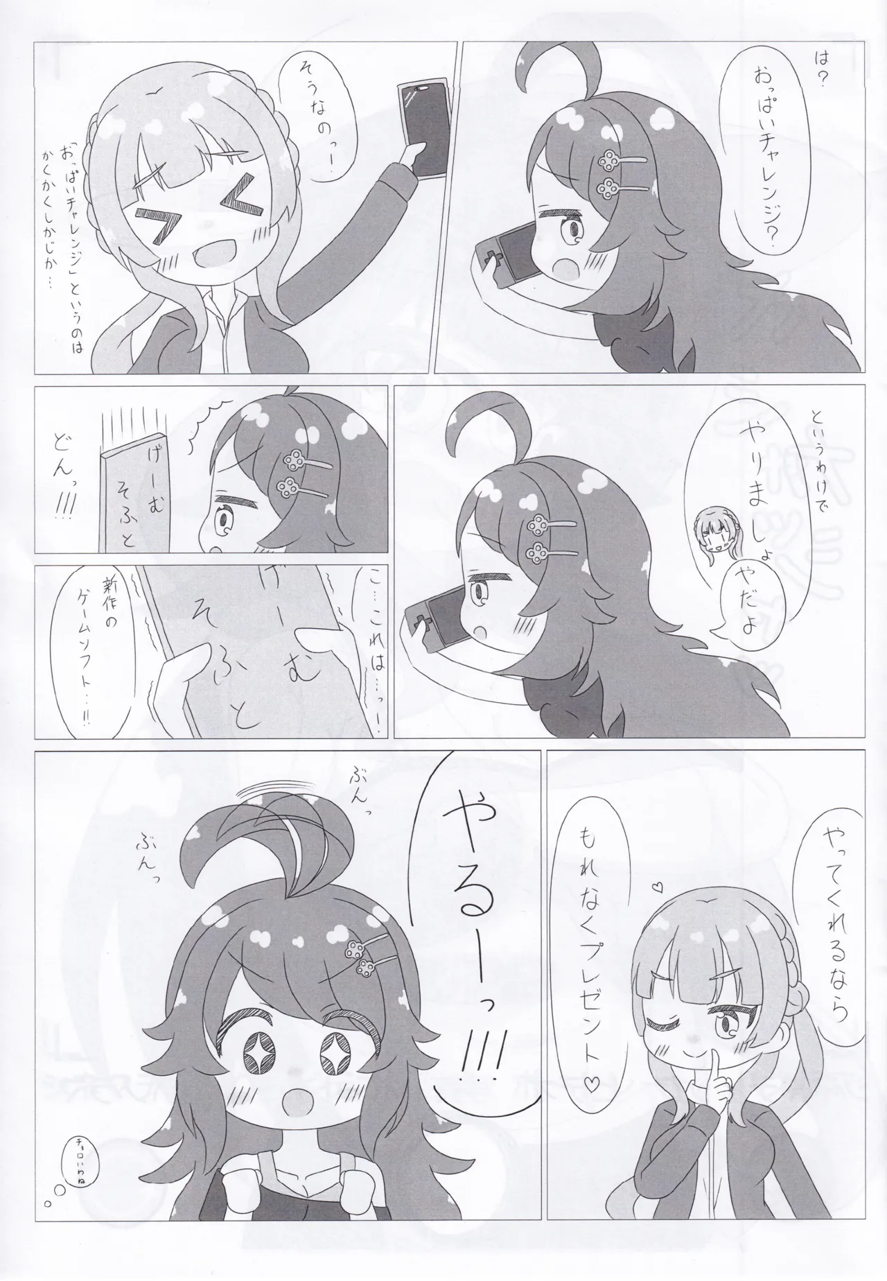 ナナホリおっぱいチャレンジ Page.2