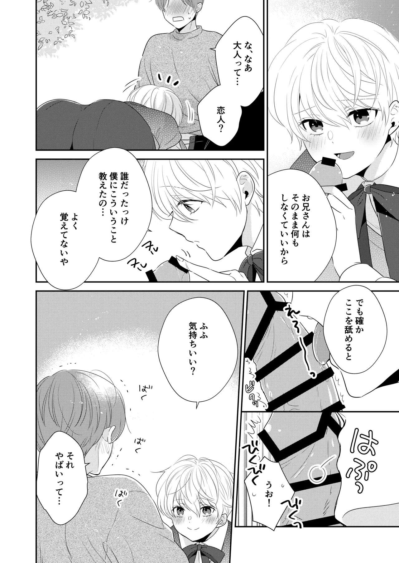 死にかけたので美少年の幽霊とHしてみた Page.11