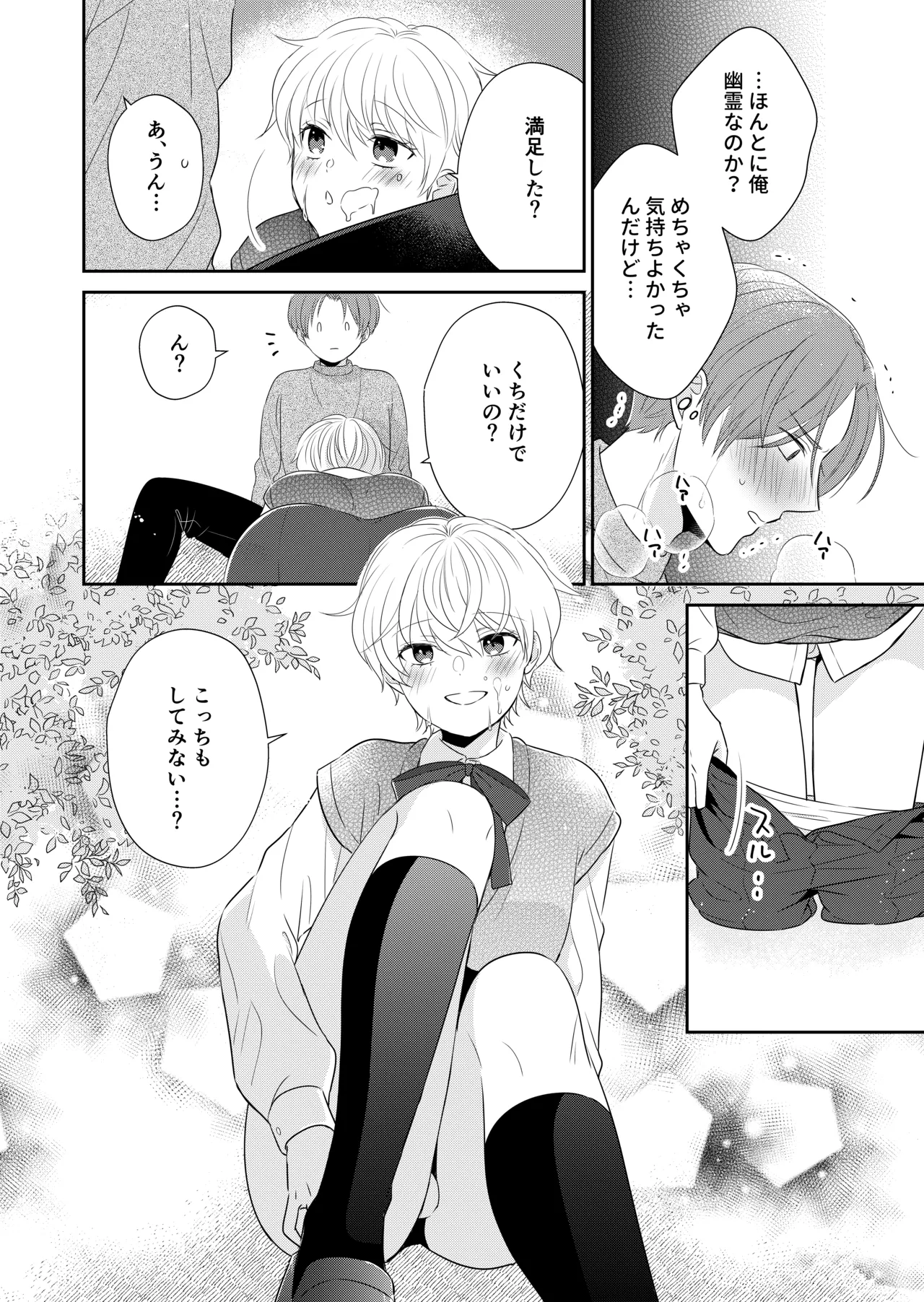 死にかけたので美少年の幽霊とHしてみた Page.13