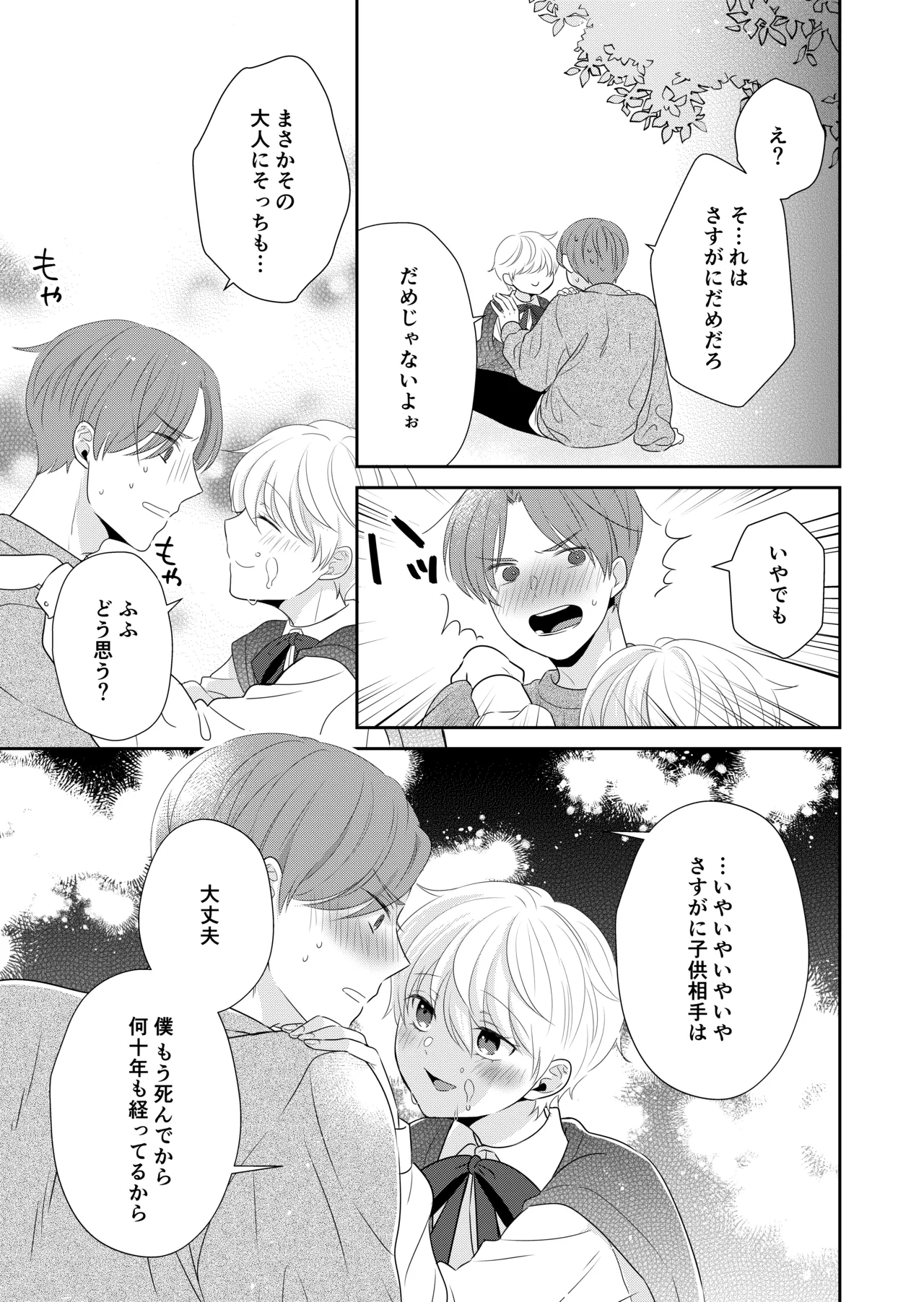 死にかけたので美少年の幽霊とHしてみた Page.14