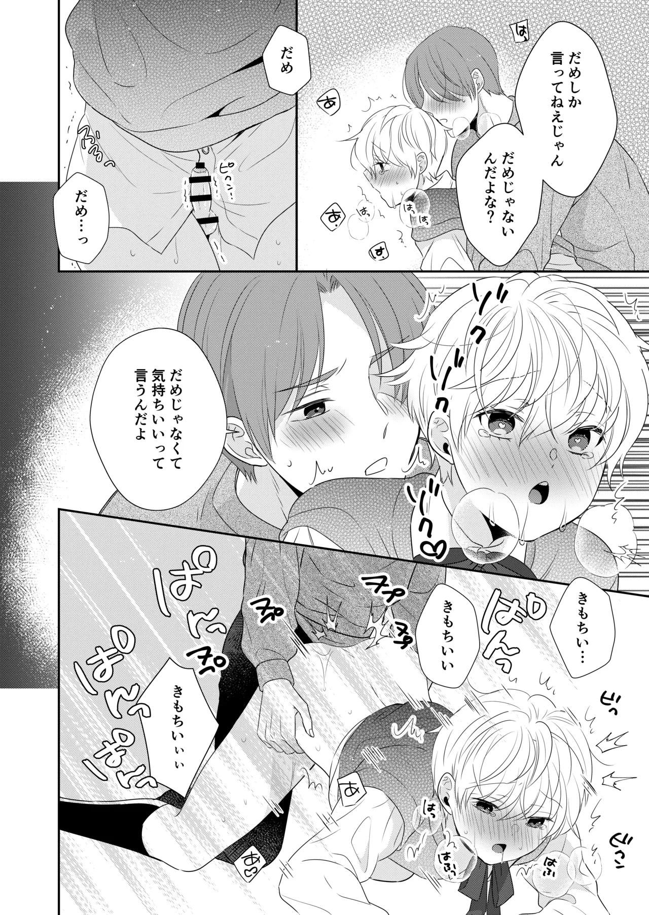 死にかけたので美少年の幽霊とHしてみた Page.19