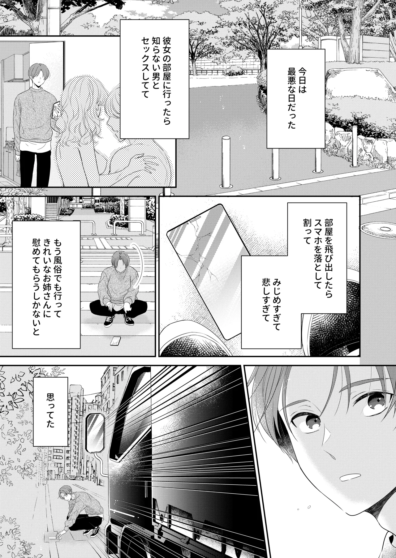 死にかけたので美少年の幽霊とHしてみた Page.2