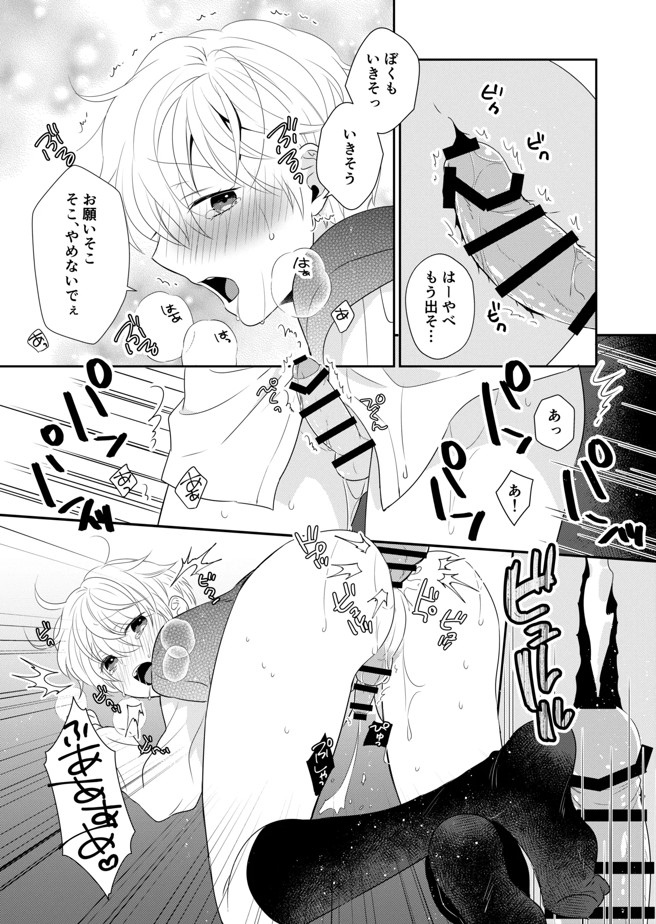 死にかけたので美少年の幽霊とHしてみた Page.20