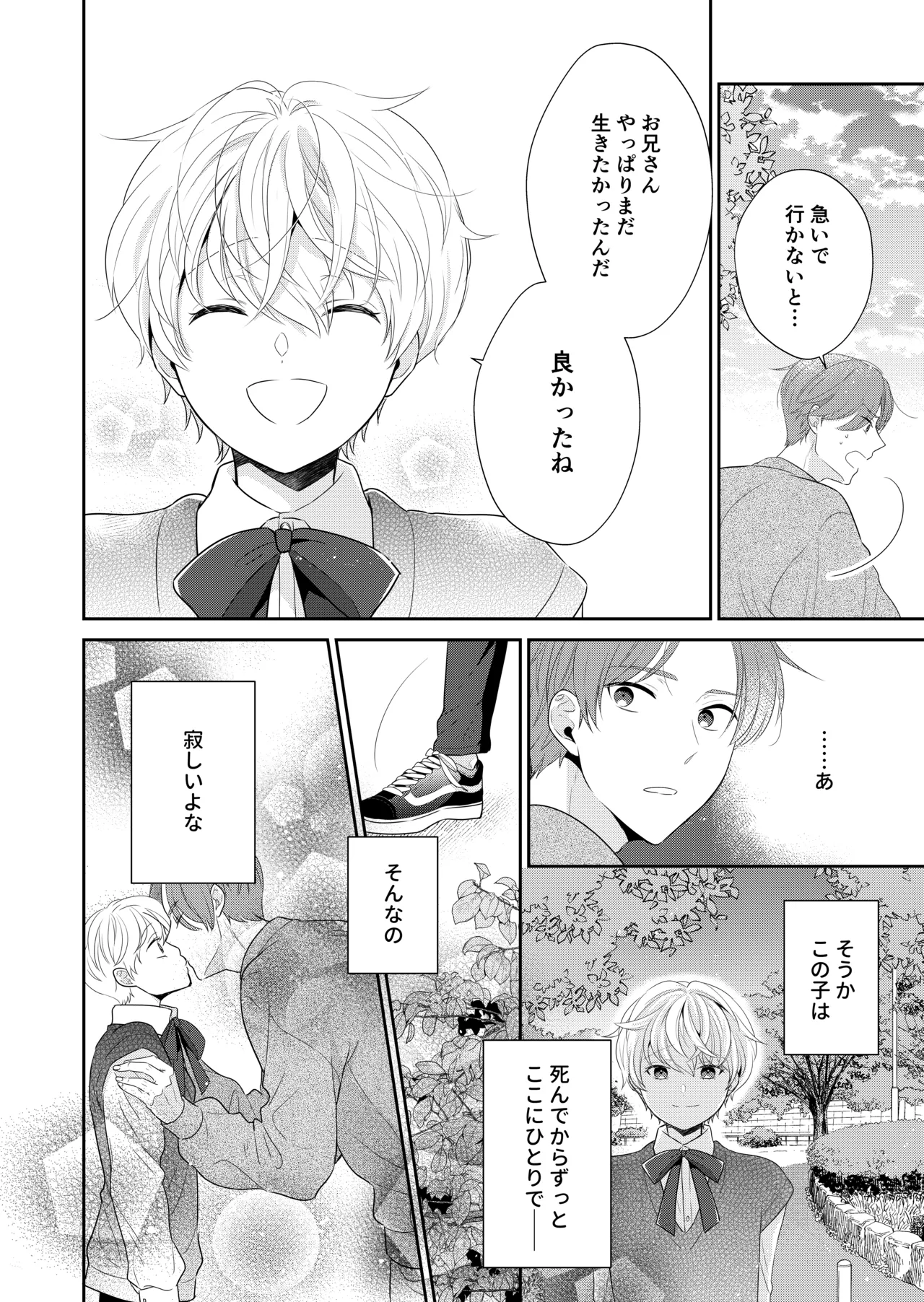 死にかけたので美少年の幽霊とHしてみた Page.23