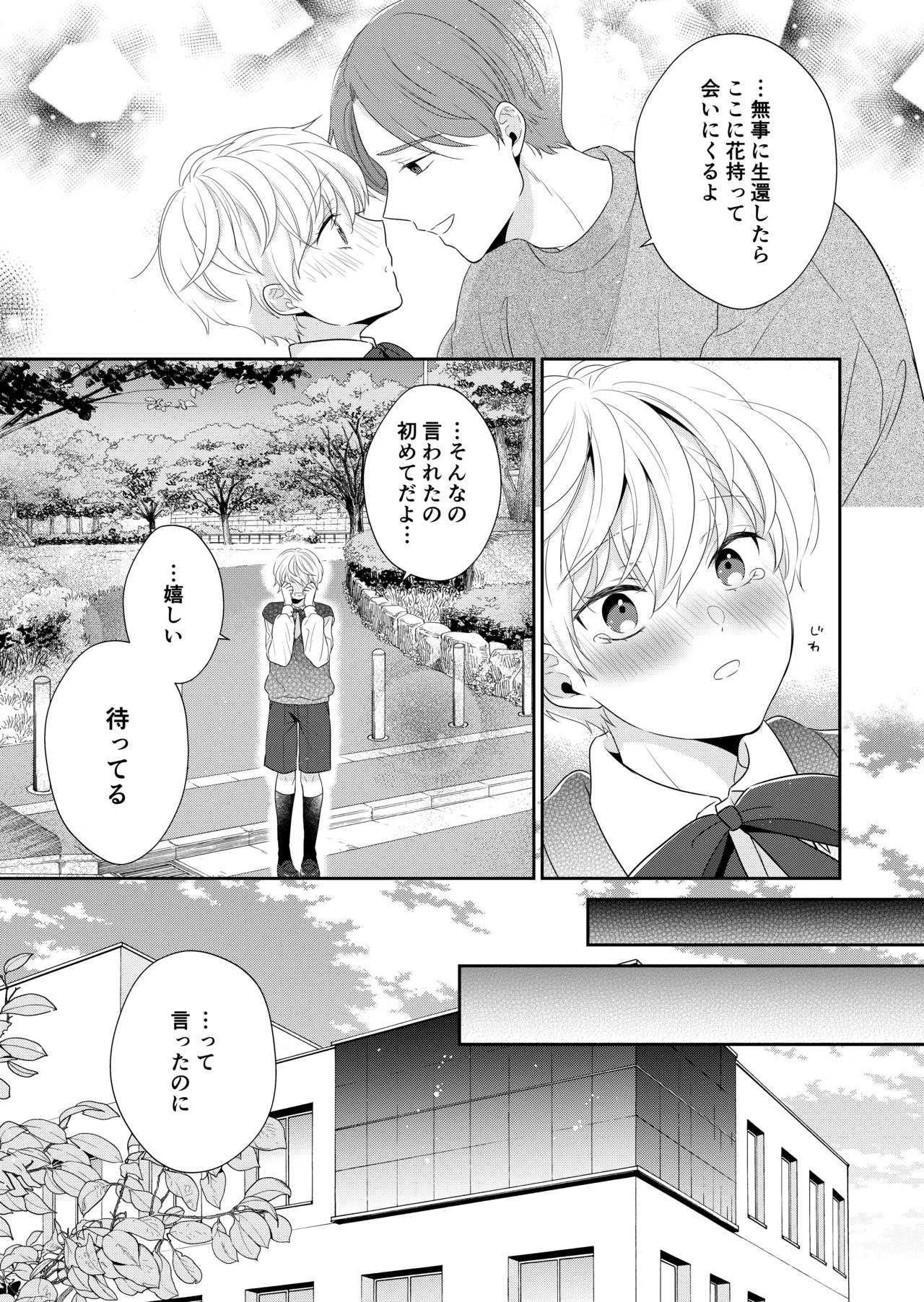 死にかけたので美少年の幽霊とHしてみた Page.24