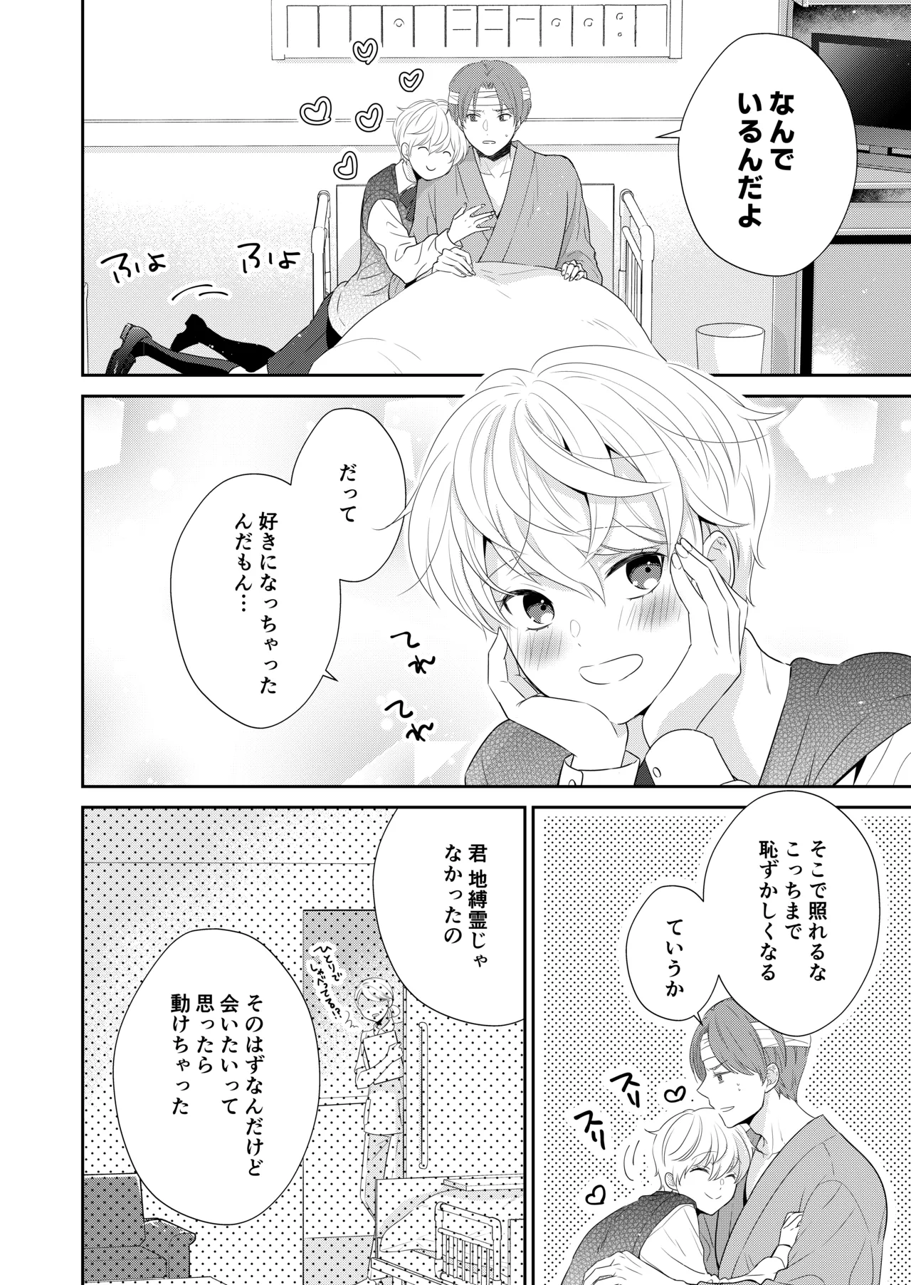 死にかけたので美少年の幽霊とHしてみた Page.25