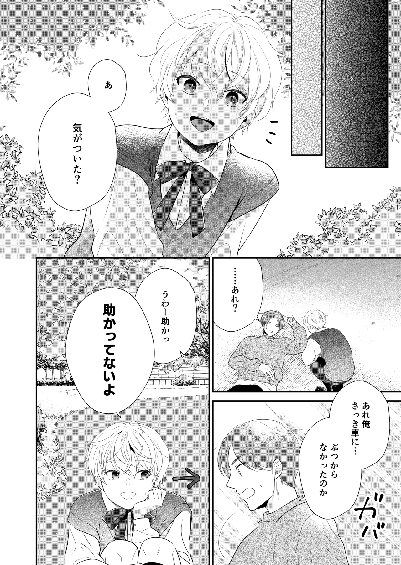 死にかけたので美少年の幽霊とHしてみた Page.3