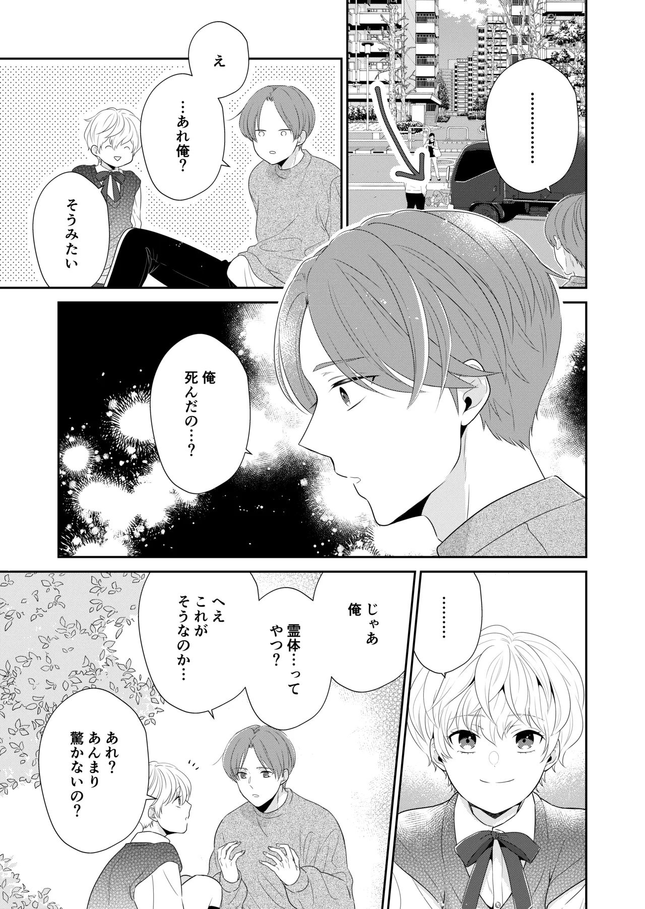 死にかけたので美少年の幽霊とHしてみた Page.4