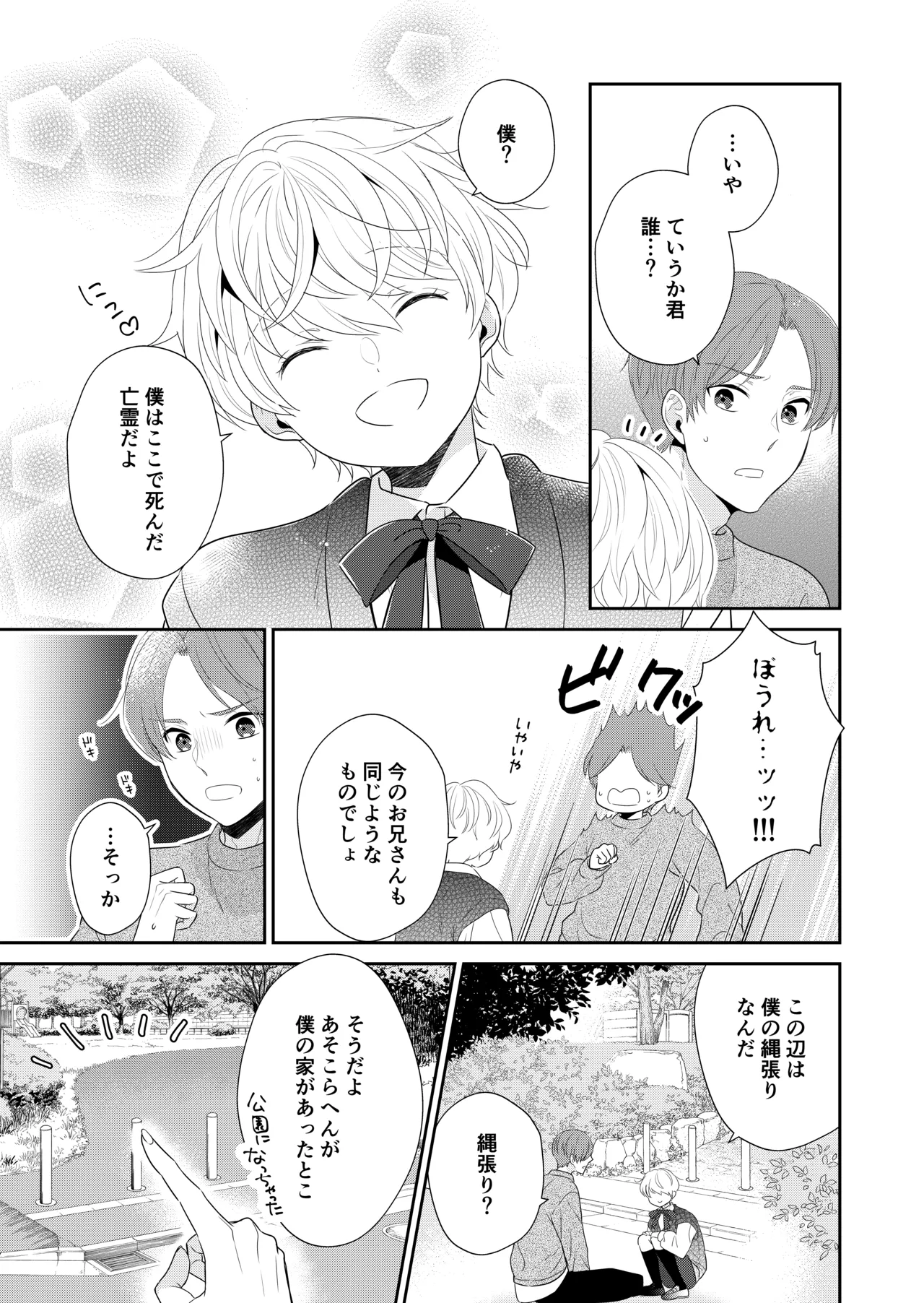 死にかけたので美少年の幽霊とHしてみた Page.6