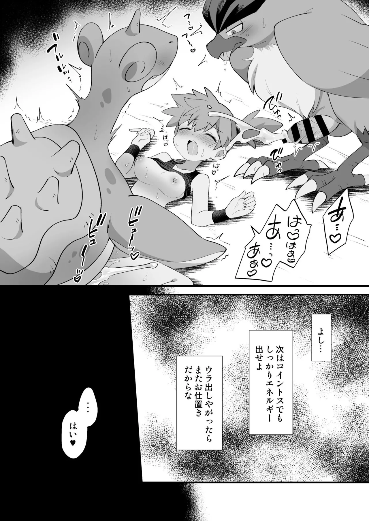 エネルギーをつけるには Page.16