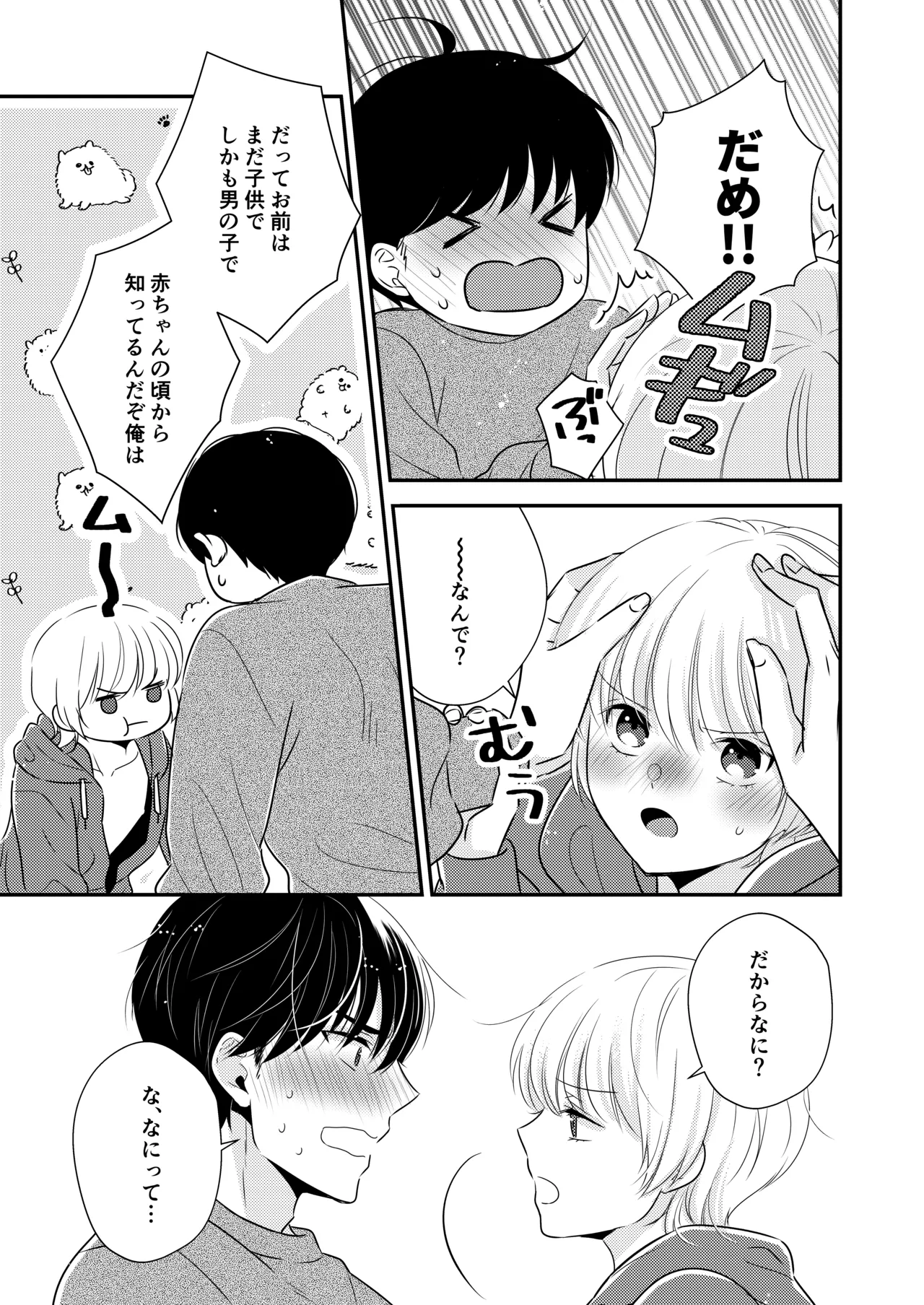 隣の男の子 Page.14