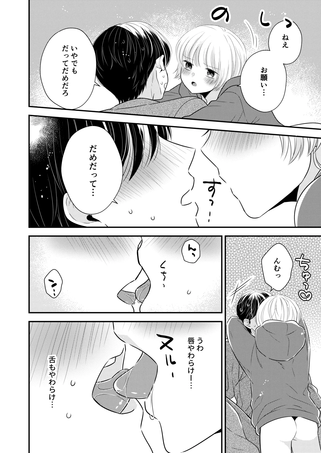 隣の男の子 Page.15