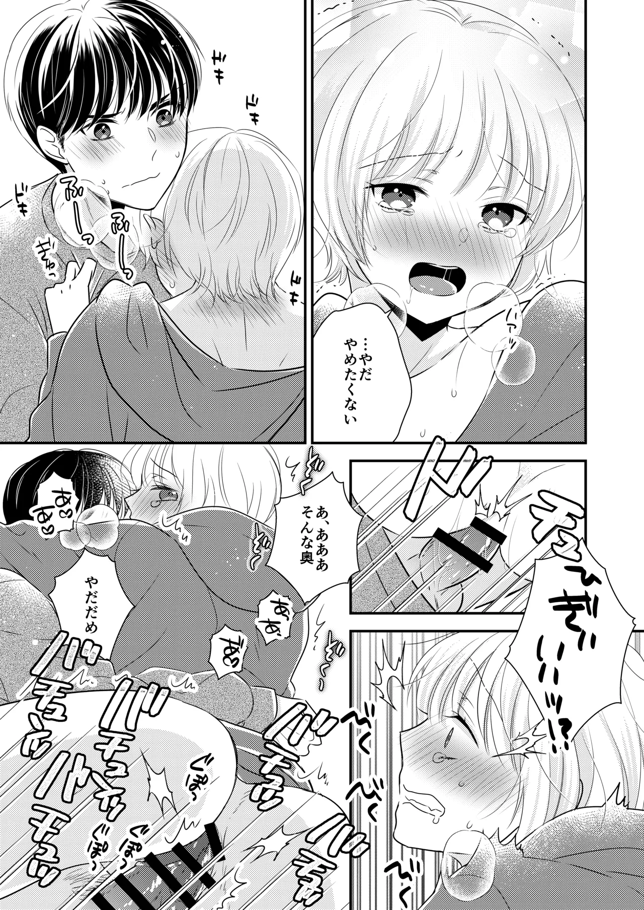 隣の男の子 Page.22