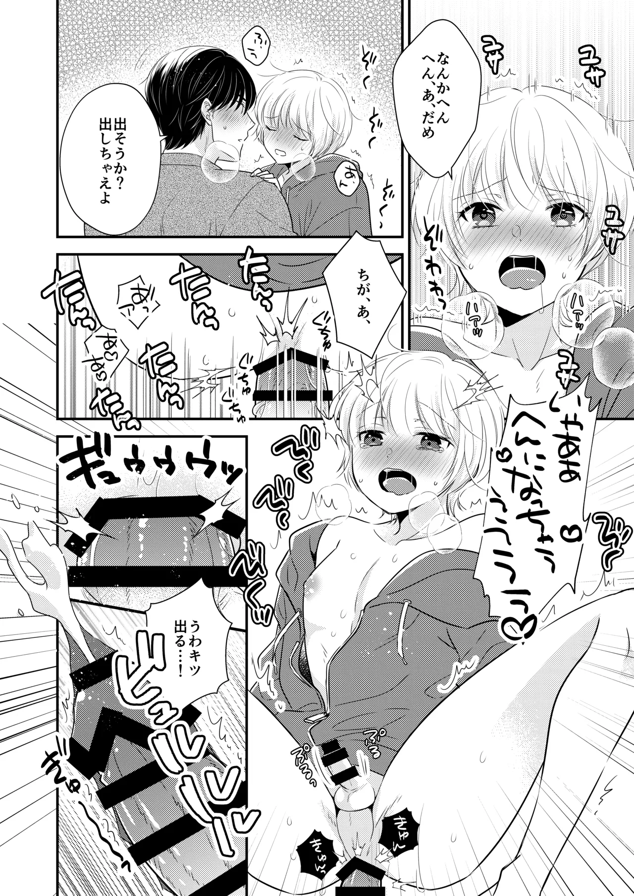 隣の男の子 Page.23