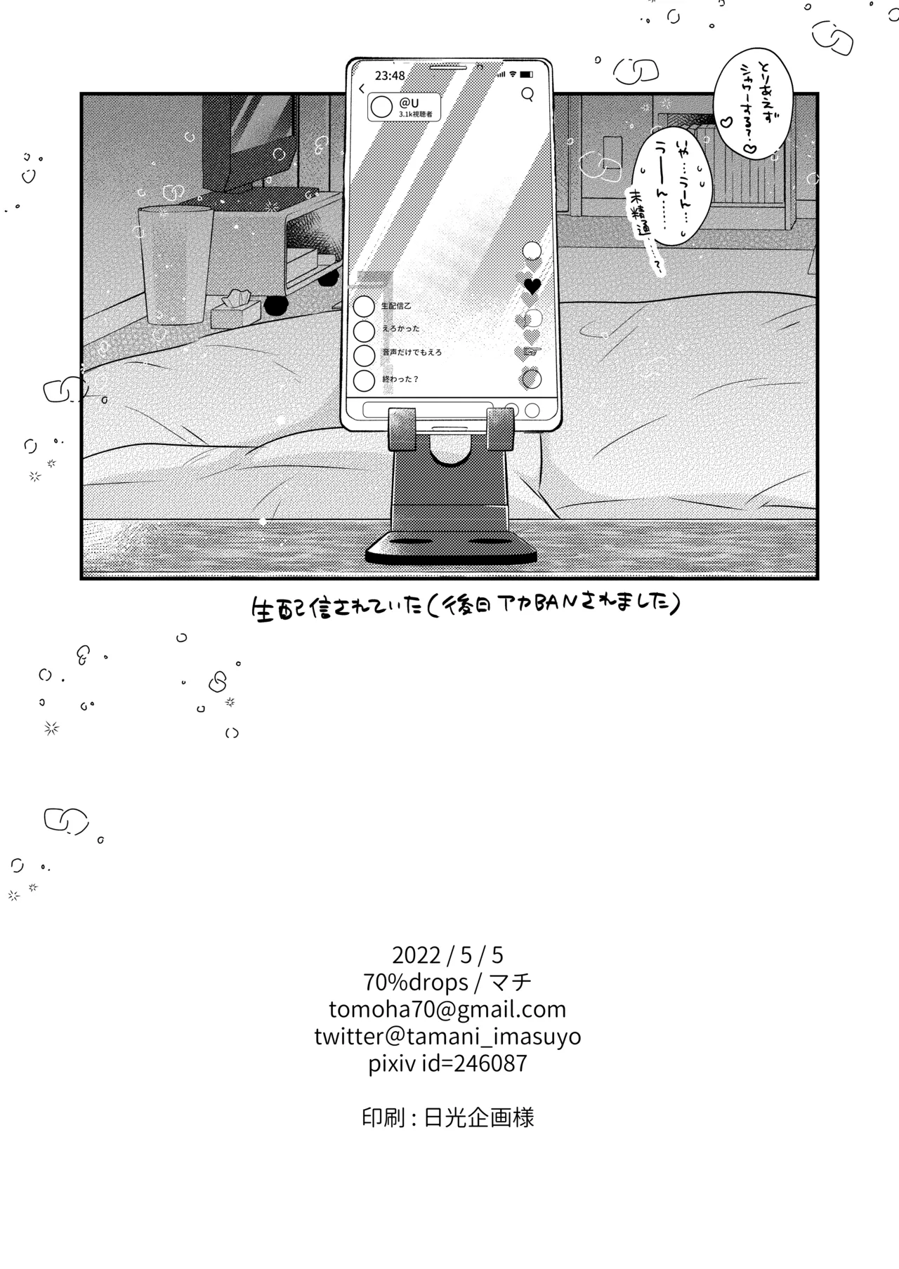 隣の男の子 Page.25