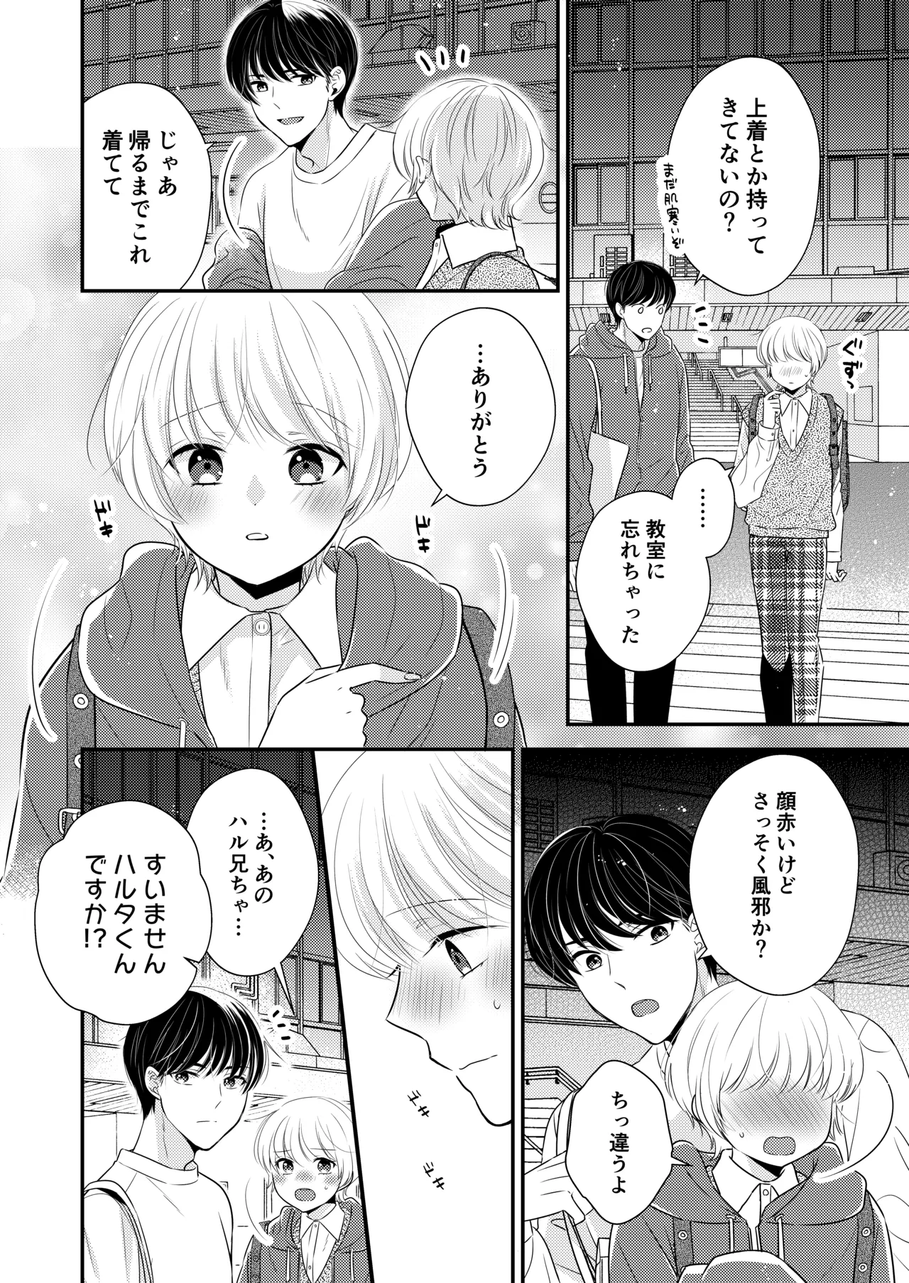 隣の男の子 Page.3