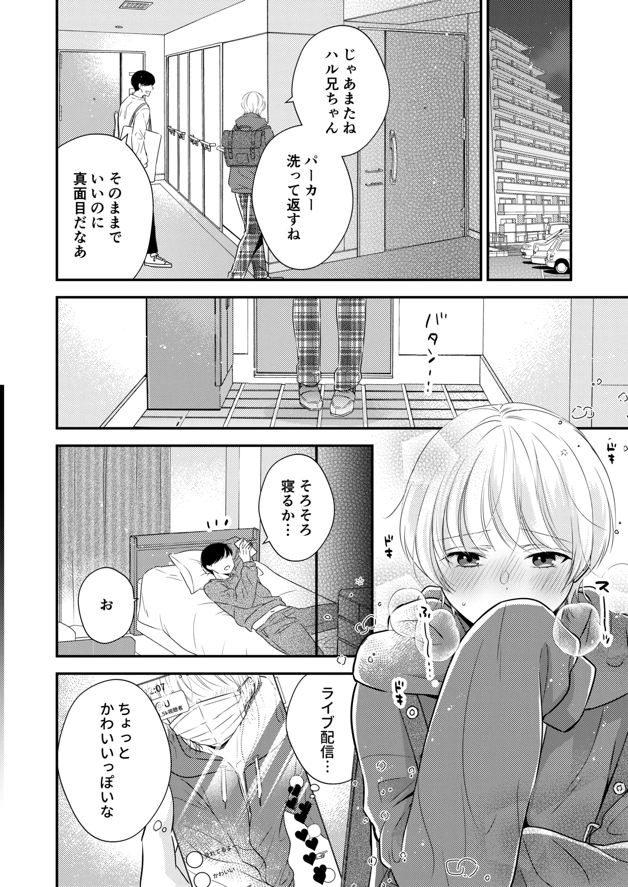 隣の男の子 Page.5