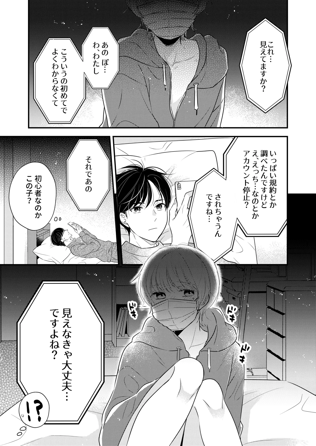 隣の男の子 Page.6