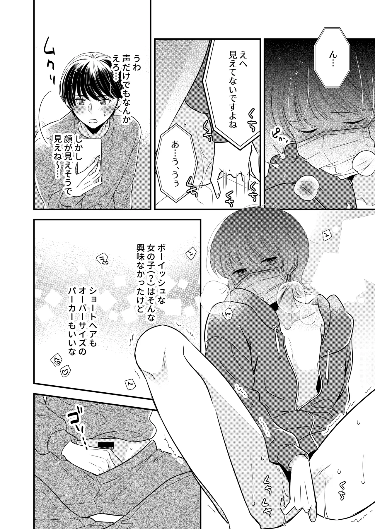 隣の男の子 Page.7