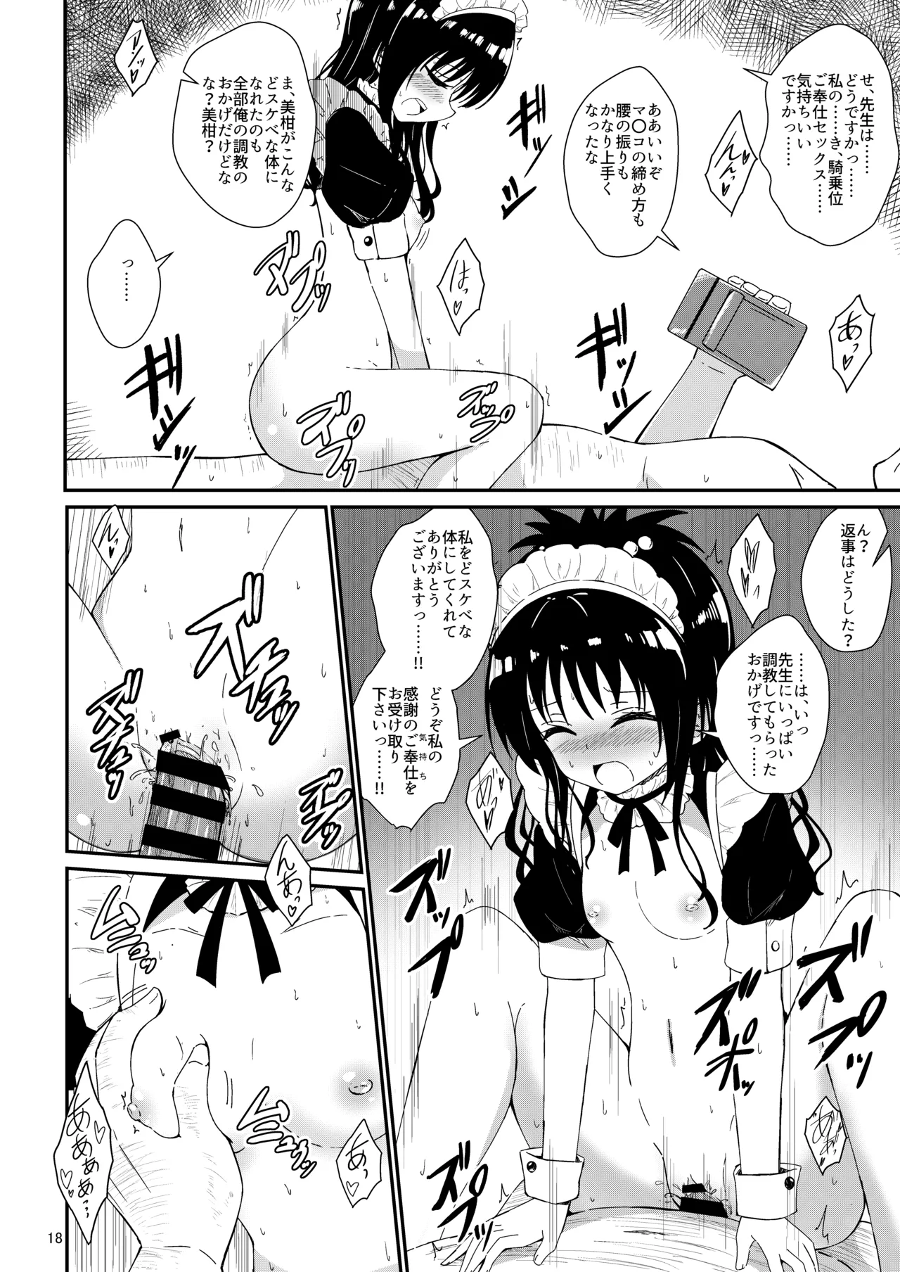 美柑のえっちなほん3 Page.18