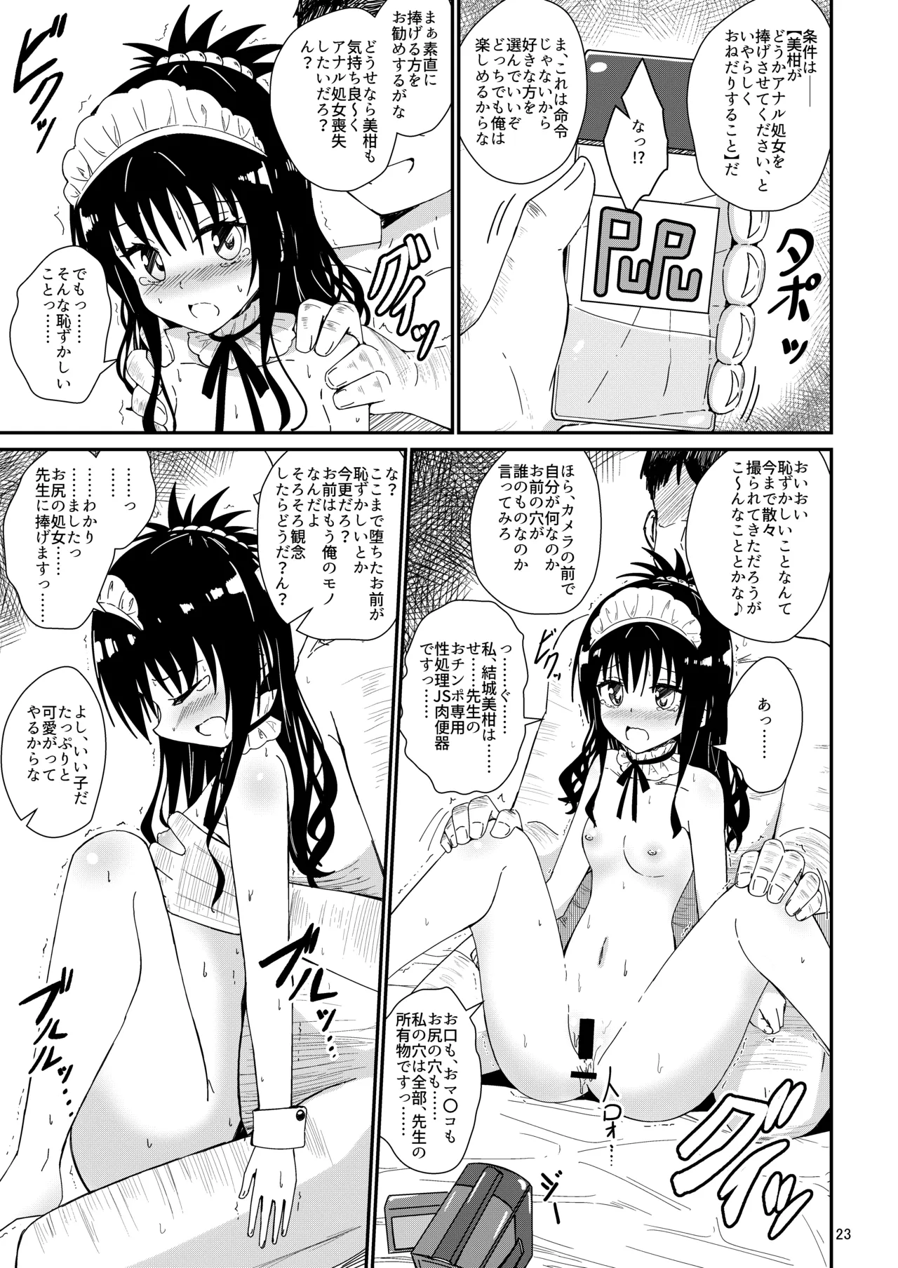 美柑のえっちなほん3 Page.23