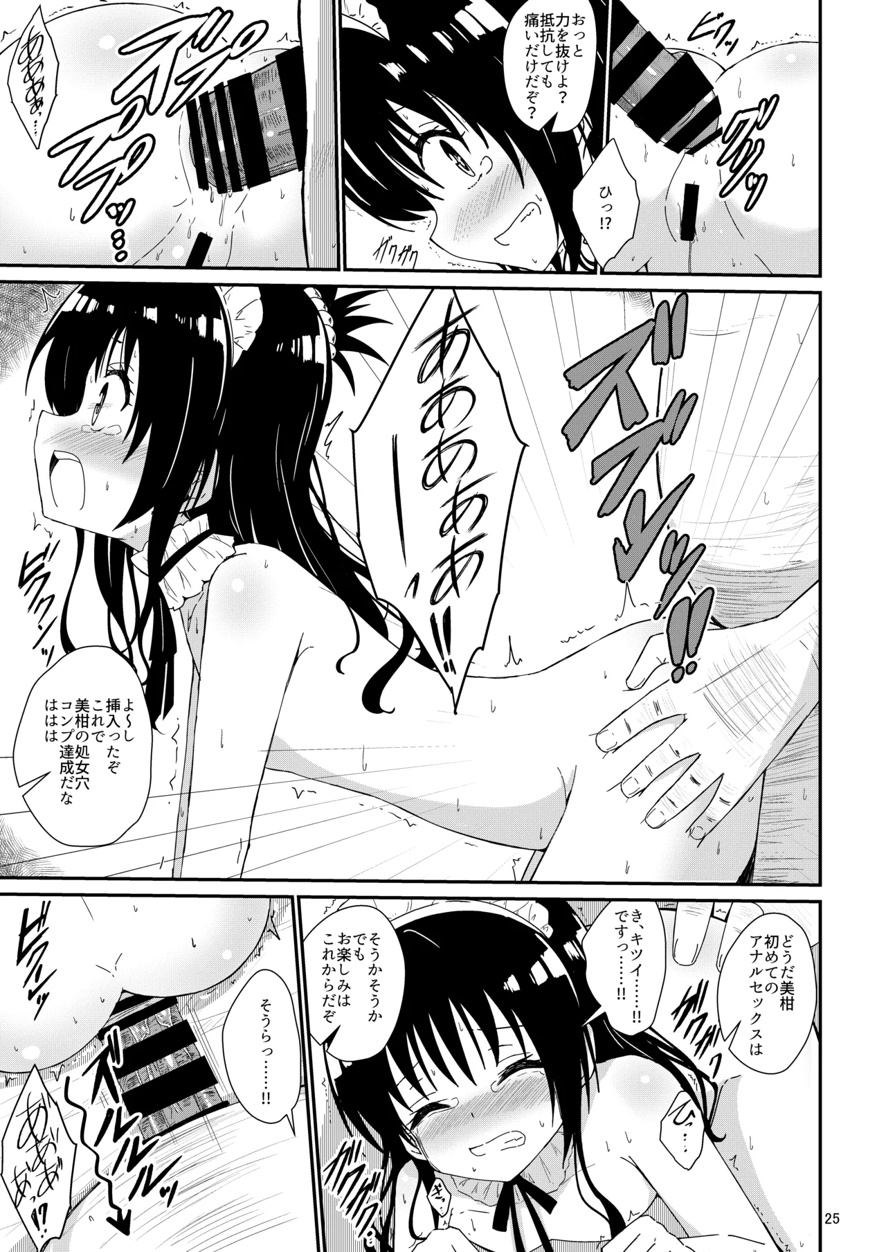 美柑のえっちなほん3 Page.25