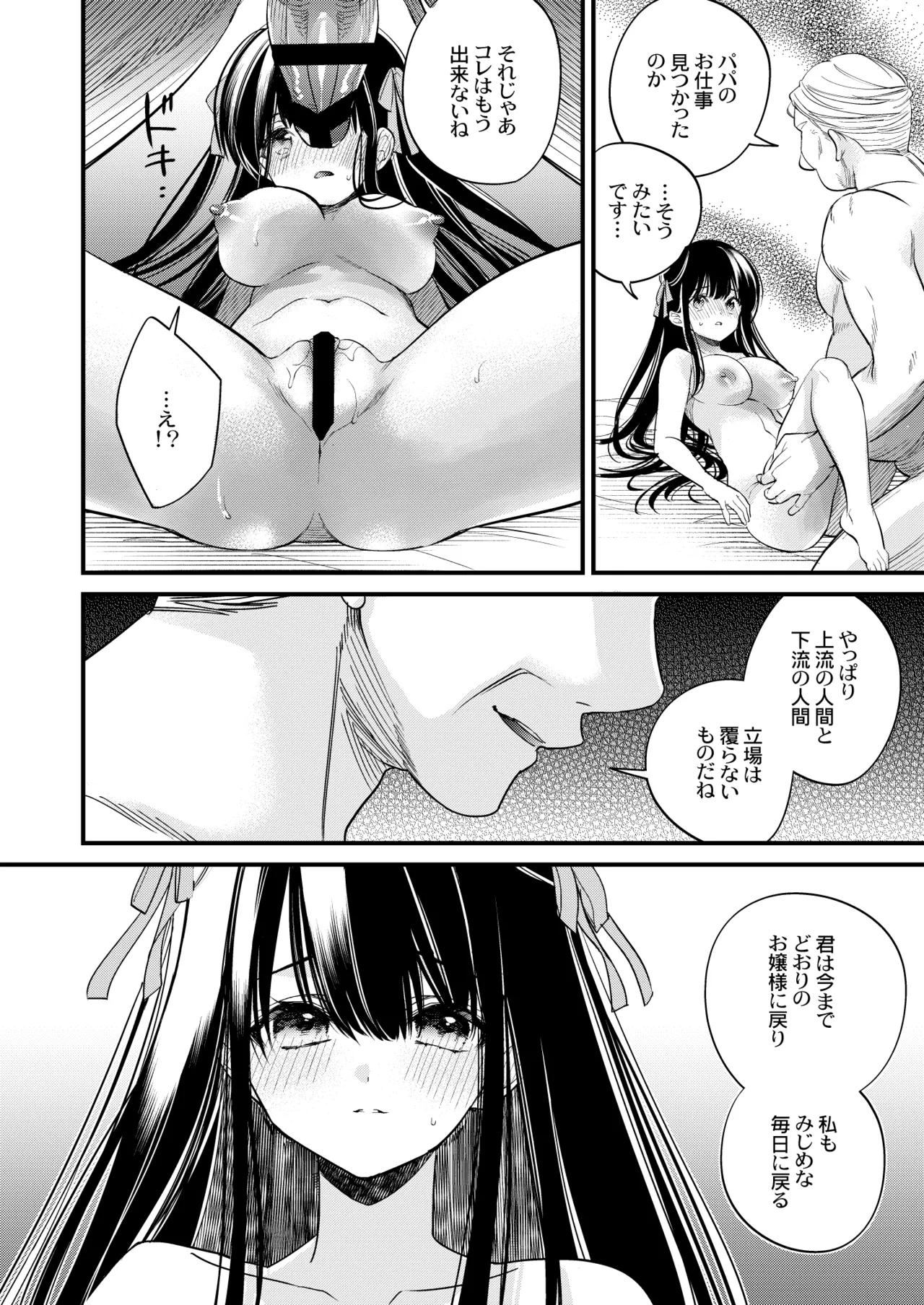 元お嬢様は今日も元執事に弄ばれる Page.29