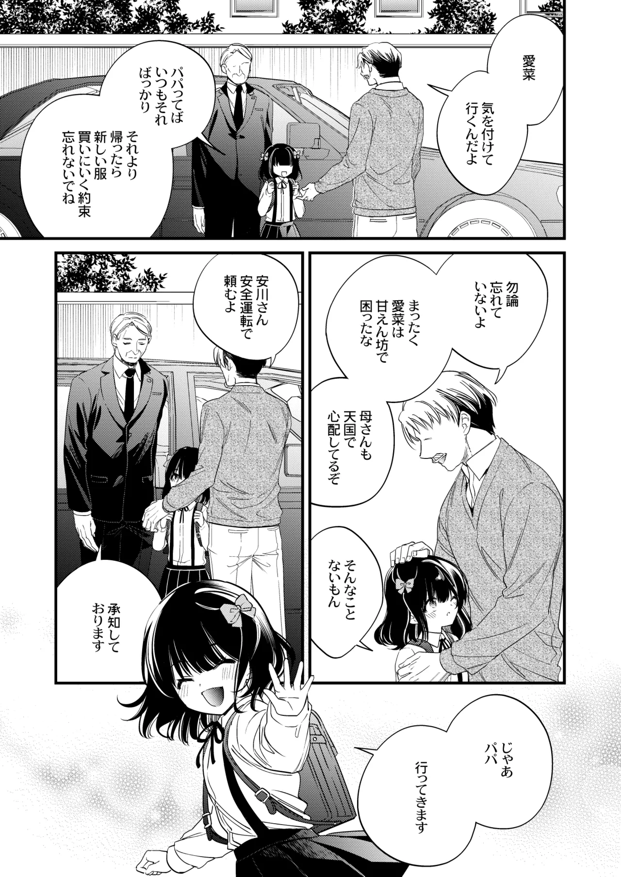 元お嬢様は今日も元執事に弄ばれる Page.3