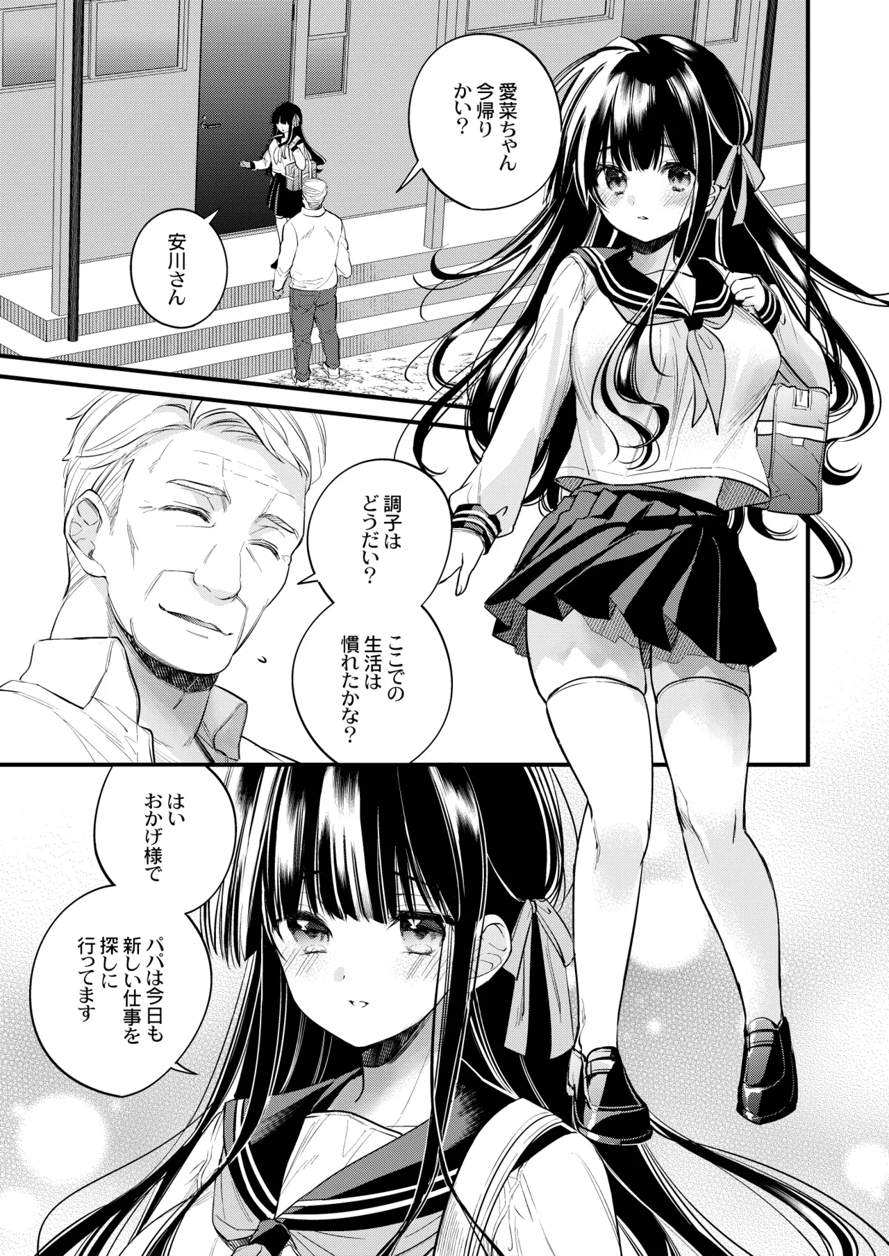 元お嬢様は今日も元執事に弄ばれる Page.5