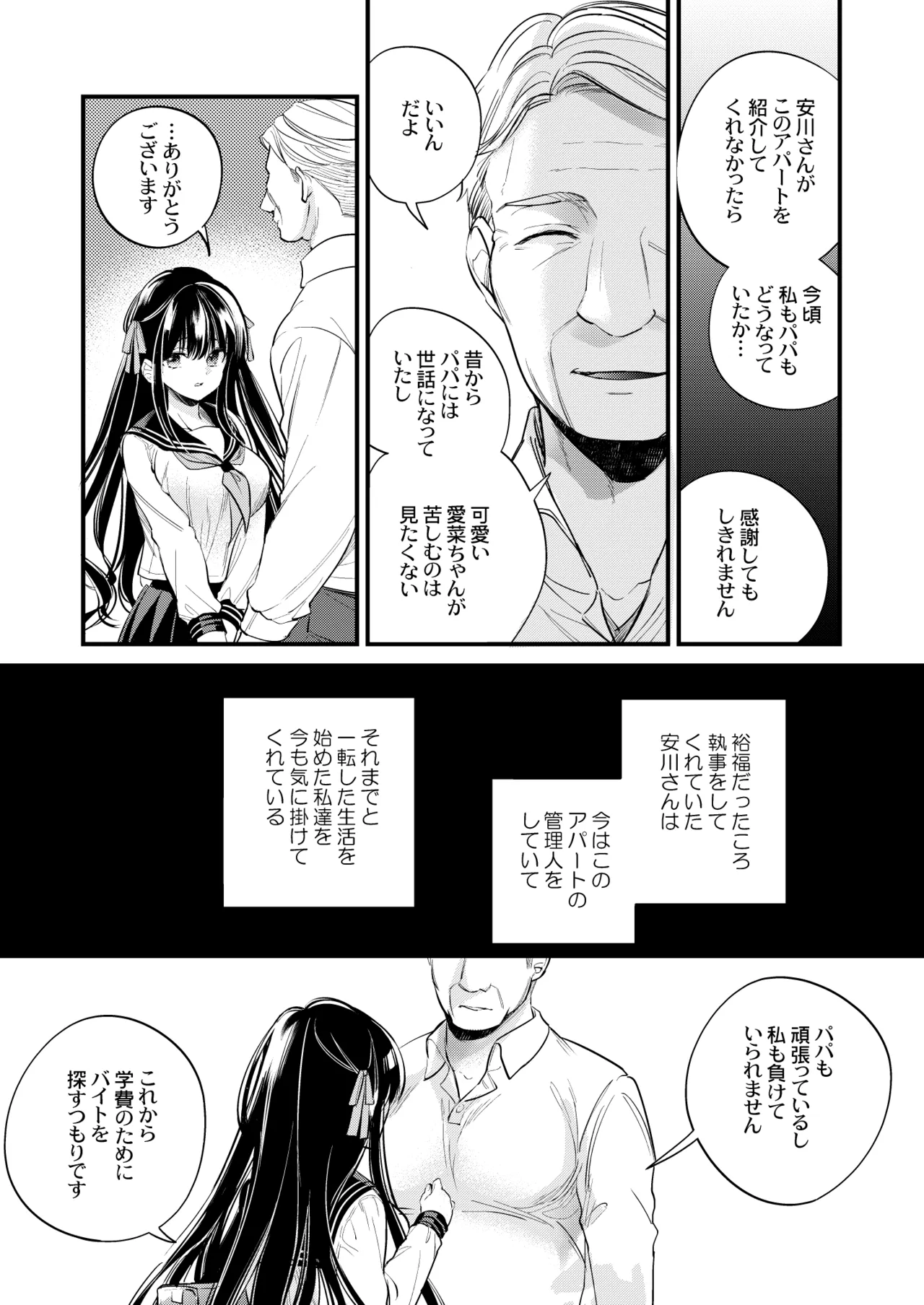 元お嬢様は今日も元執事に弄ばれる Page.6