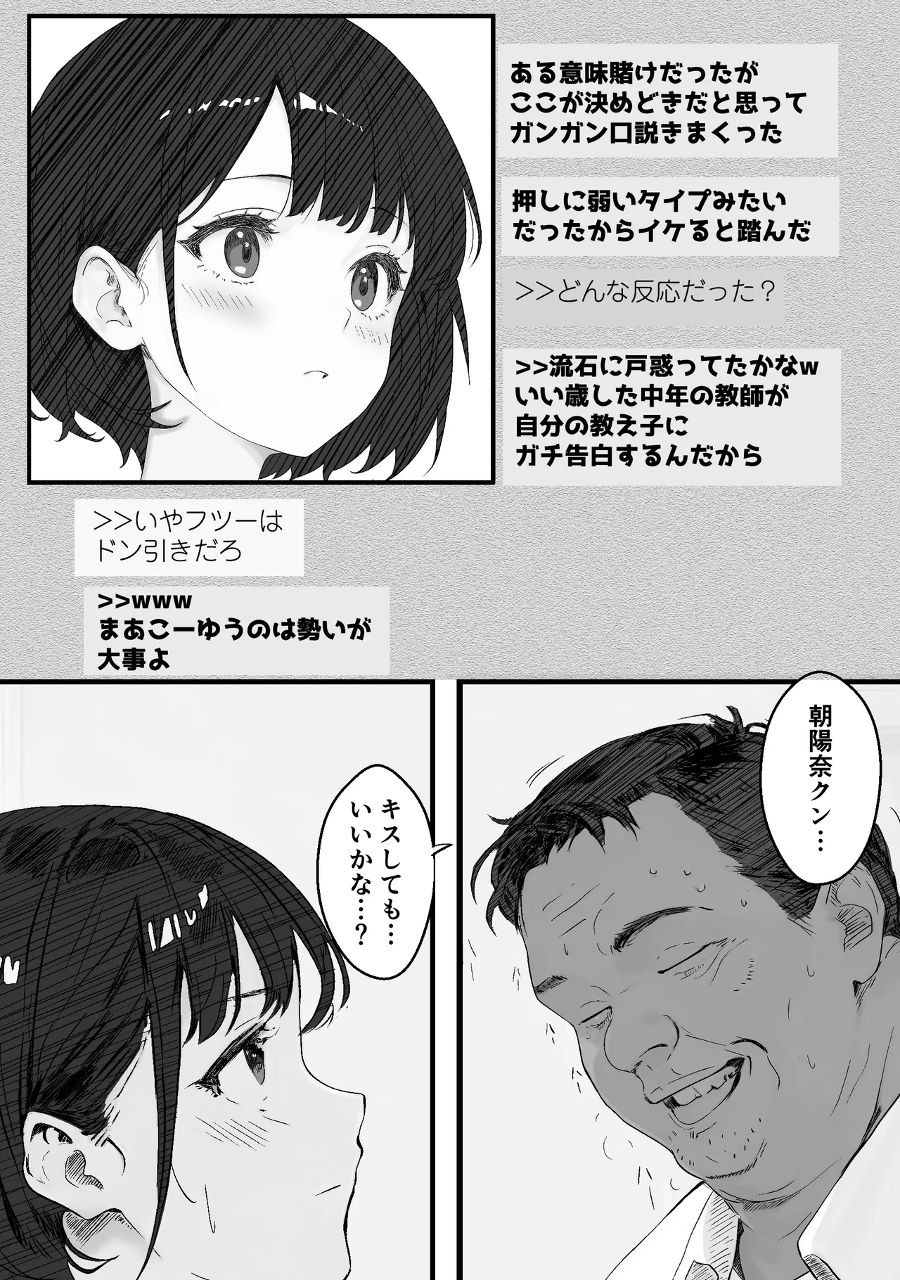 先生すきです~とあるSNSに晒された生徒 Page.10