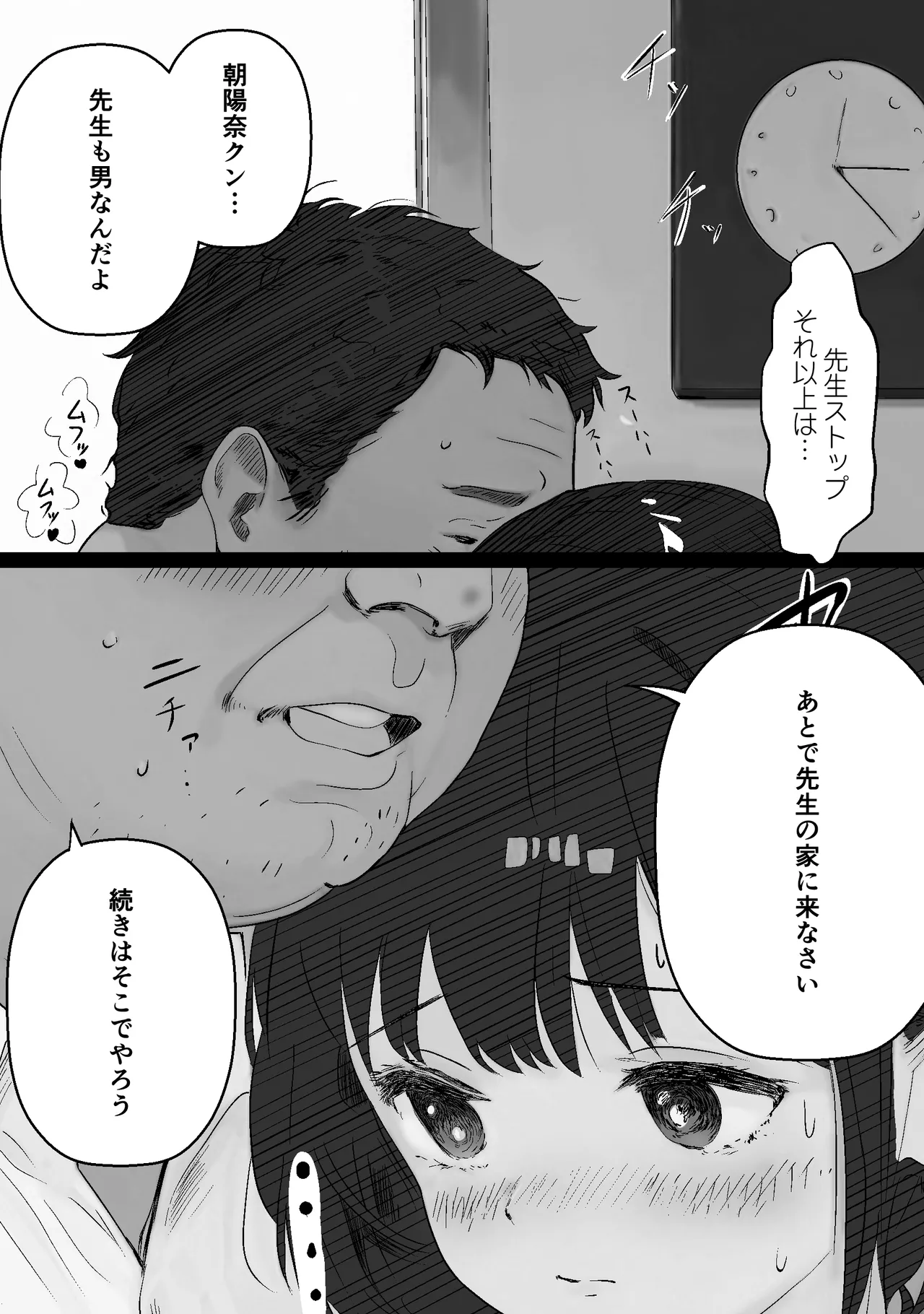 先生すきです~とあるSNSに晒された生徒 Page.17