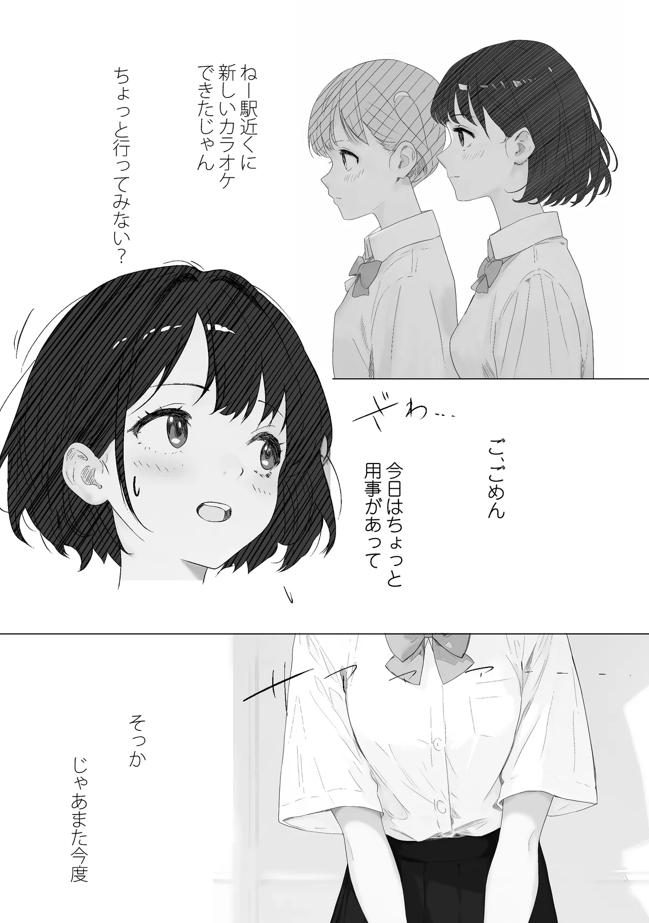 先生すきです~とあるSNSに晒された生徒 Page.20