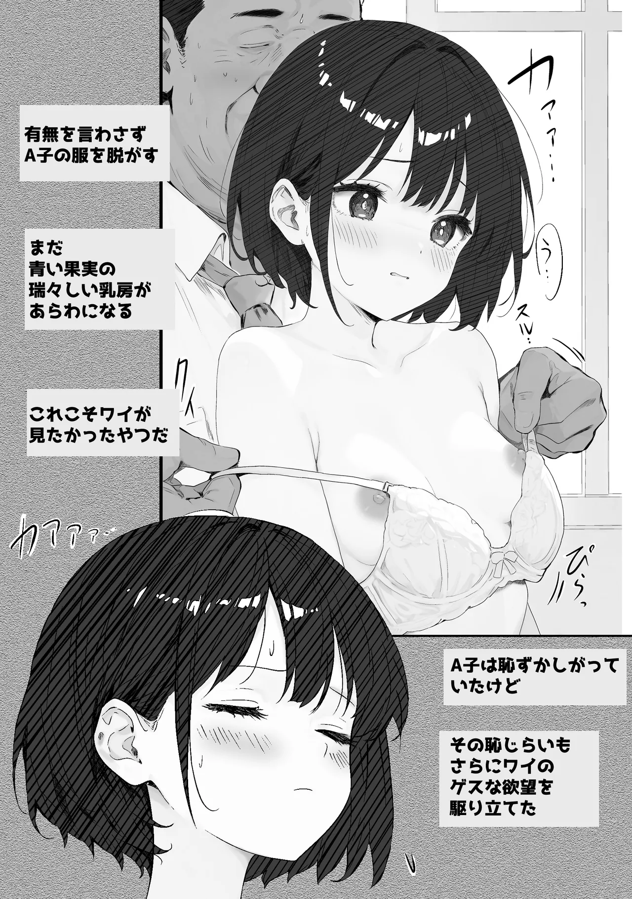 先生すきです~とあるSNSに晒された生徒 Page.23