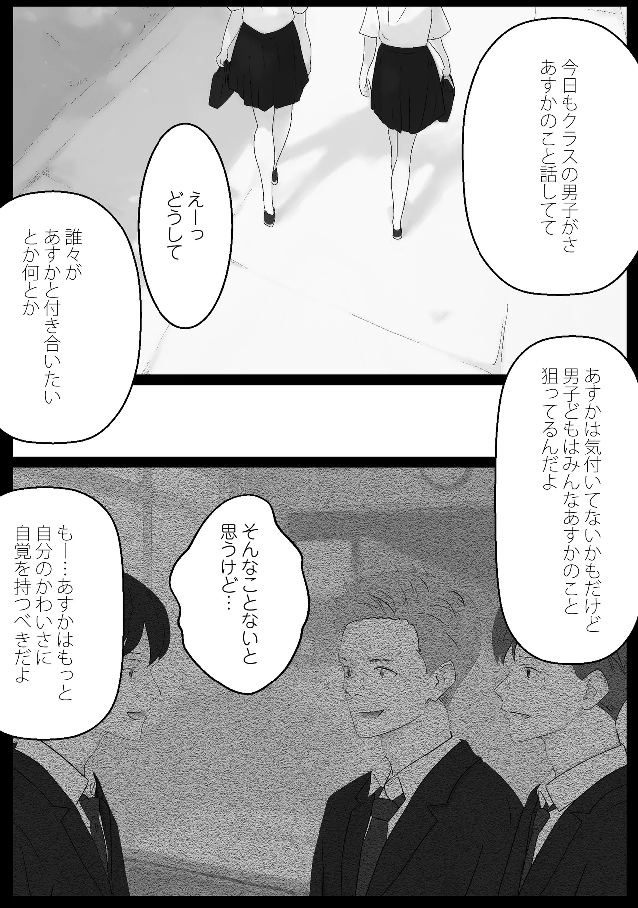 先生すきです~とあるSNSに晒された生徒 Page.37