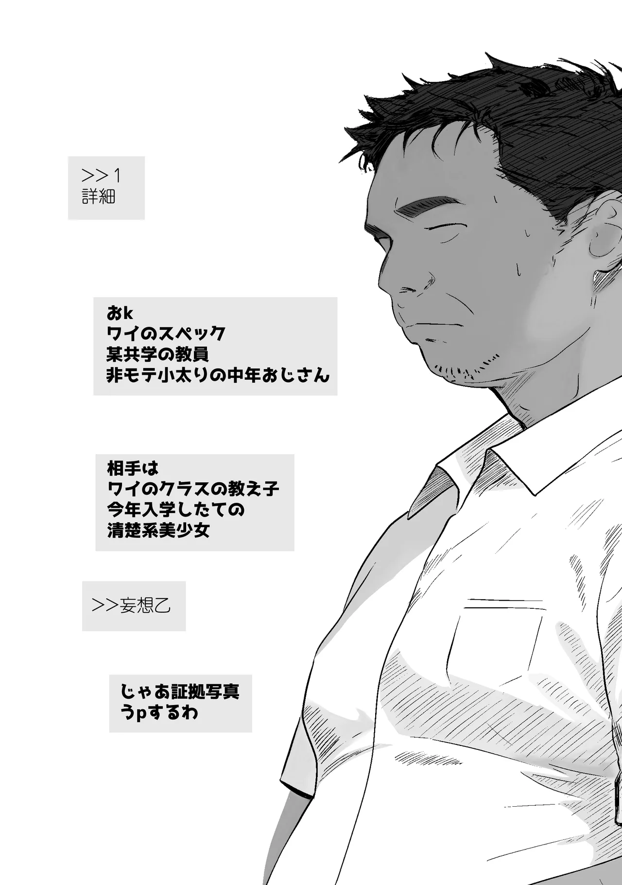 先生すきです~とあるSNSに晒された生徒 Page.4