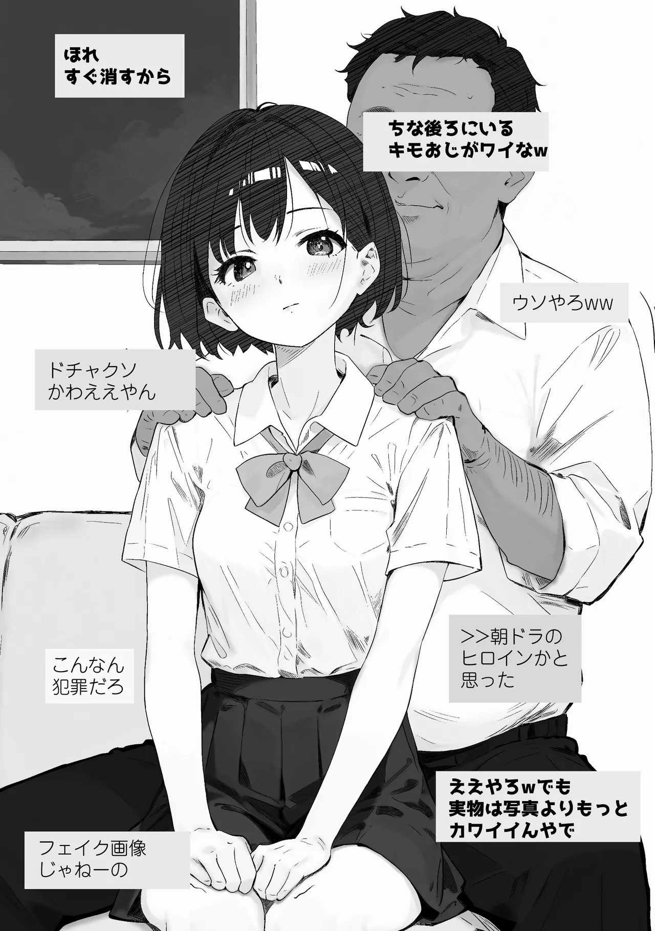 先生すきです~とあるSNSに晒された生徒 Page.5