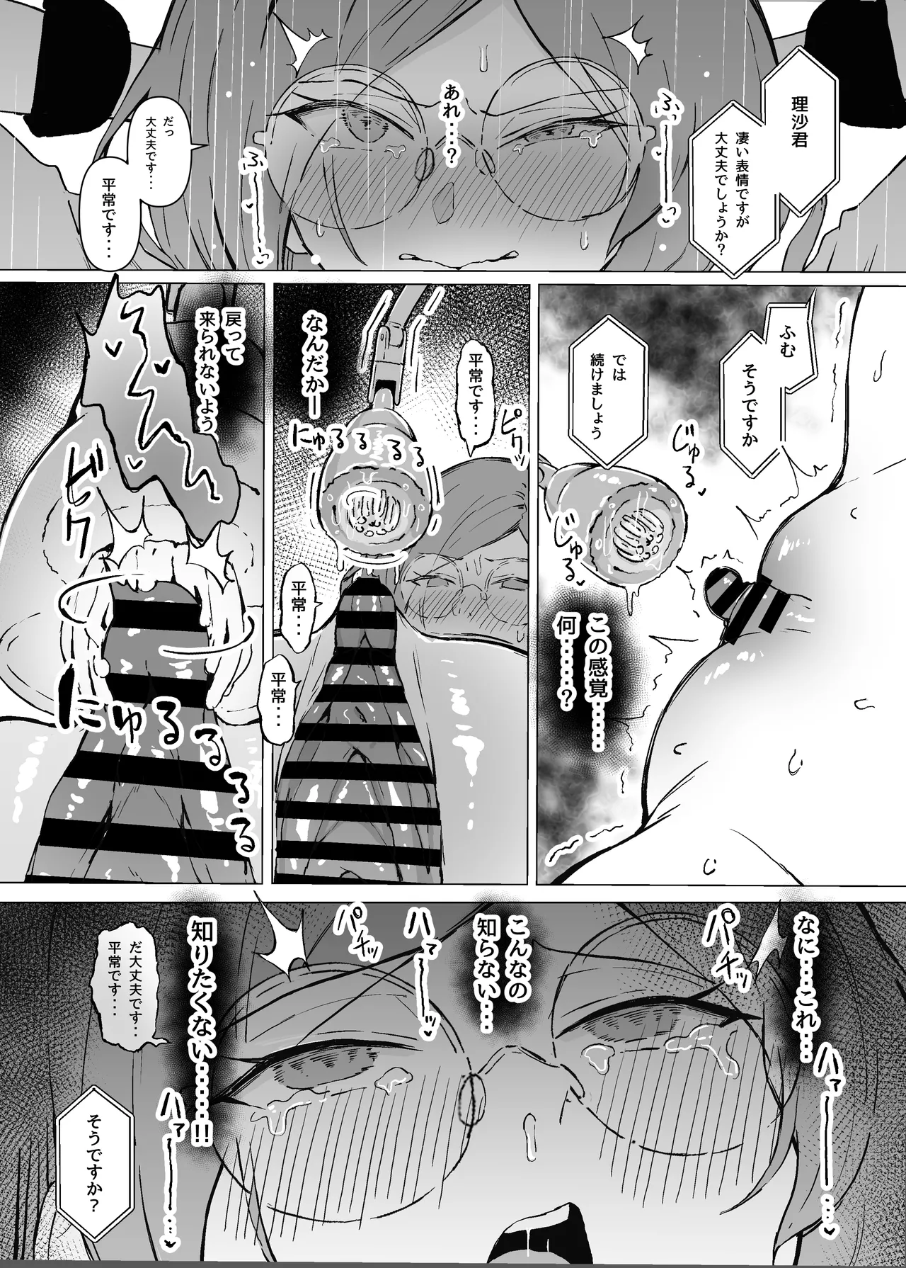 性欲強制増強剤実験 Page.18