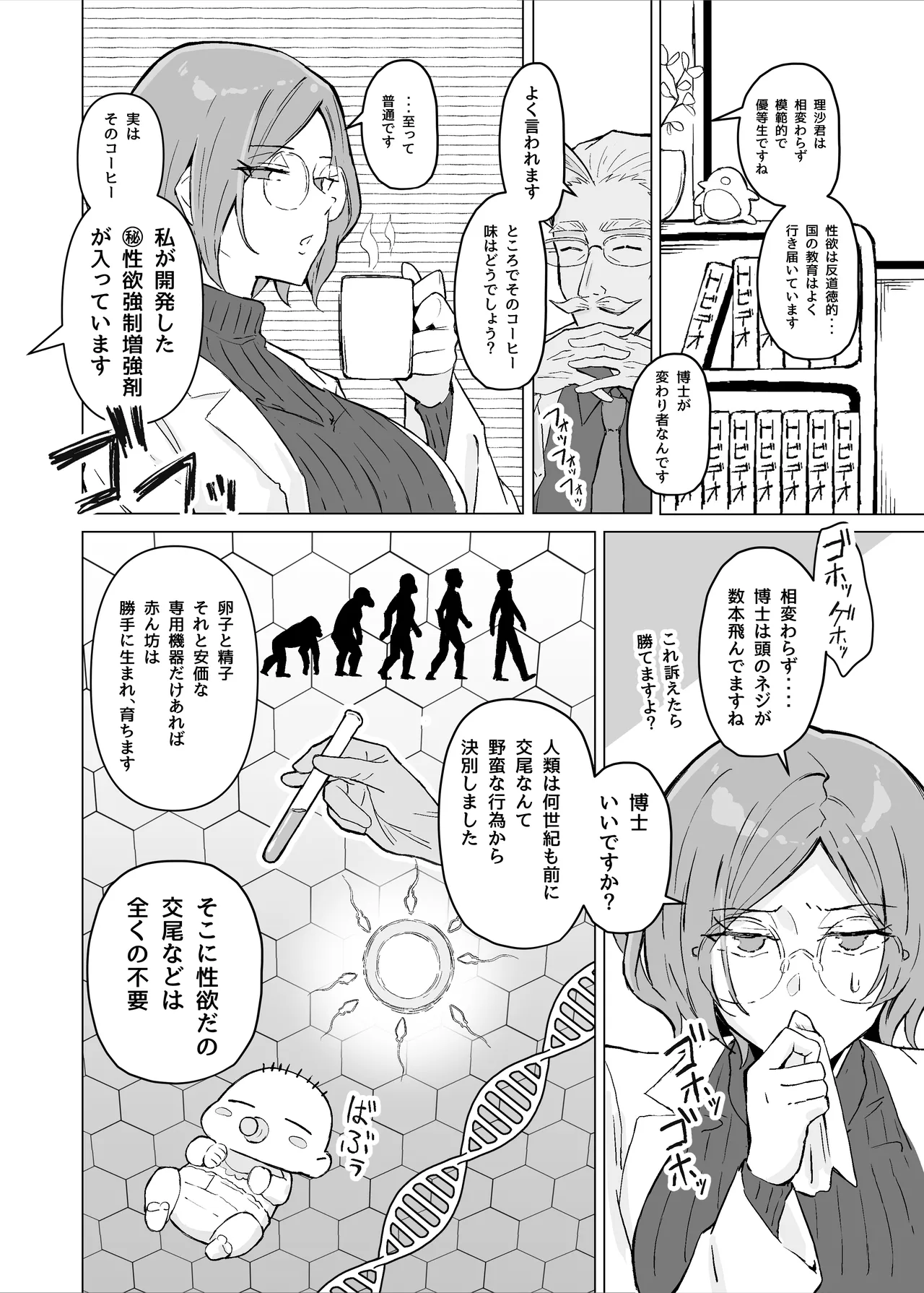 性欲強制増強剤実験 Page.5