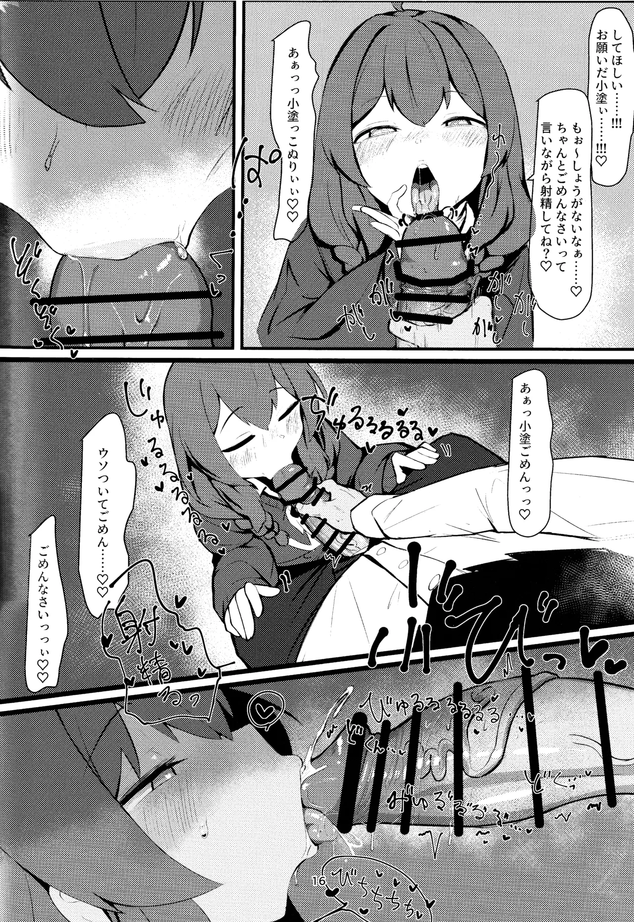 ナマイキマセガキ 小塗マキ Page.15