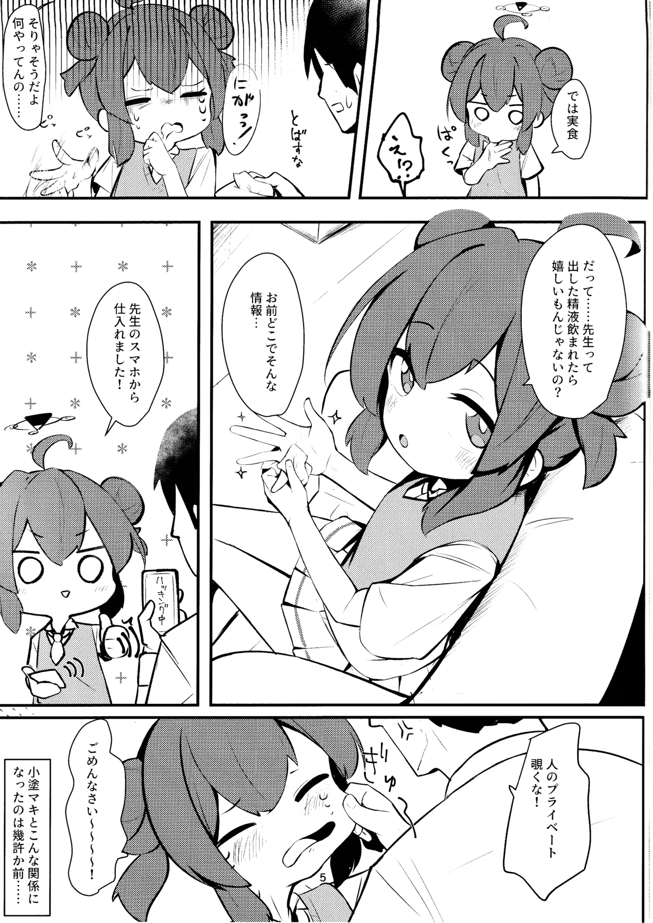 ナマイキマセガキ 小塗マキ Page.4