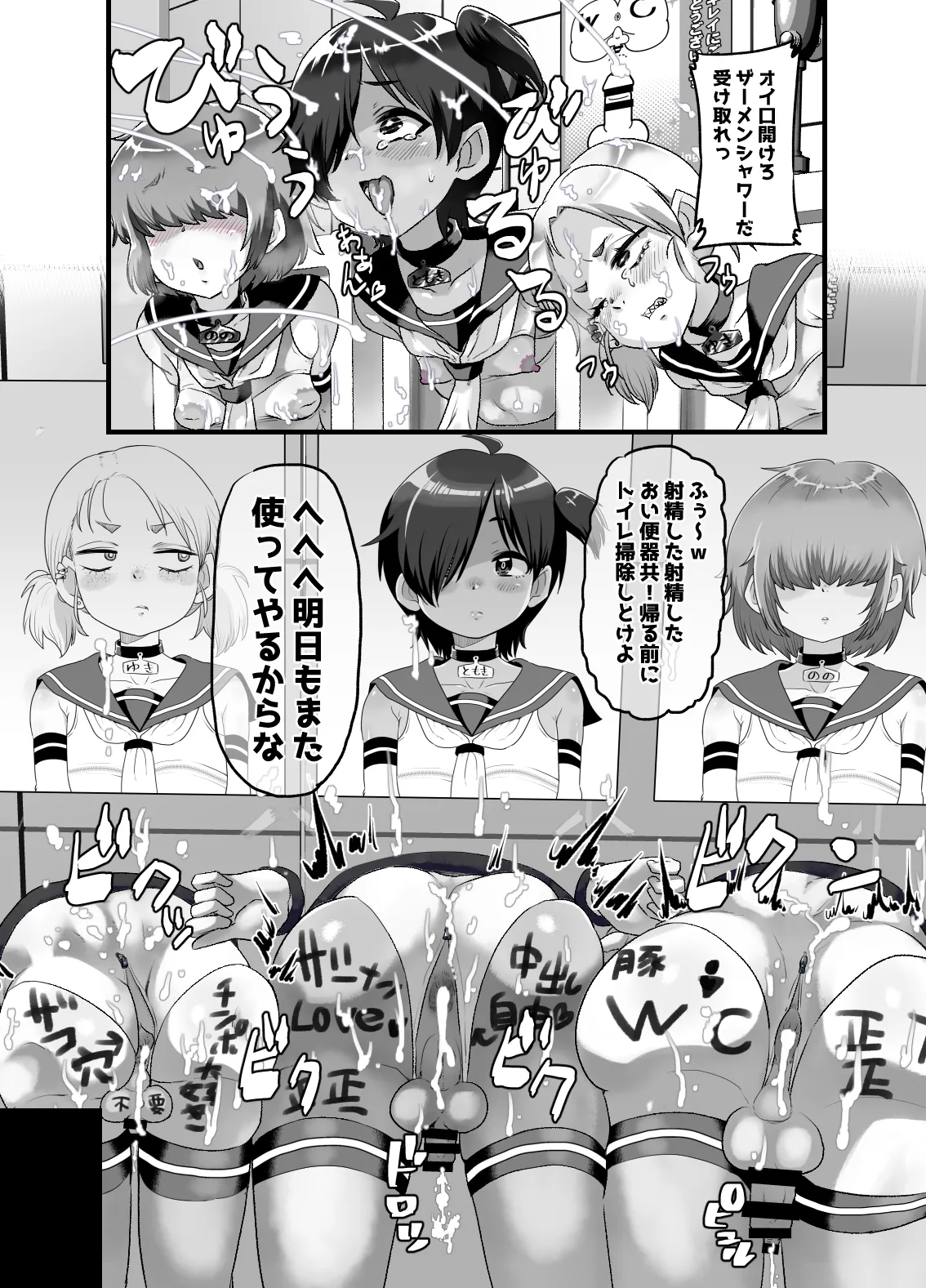 オトコノコ搾精クラブ Page.27