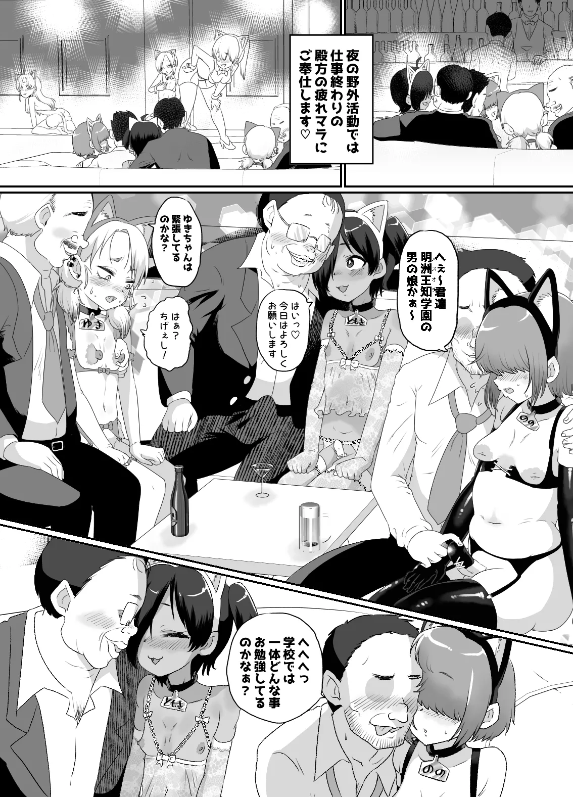 オトコノコ搾精クラブ Page.28