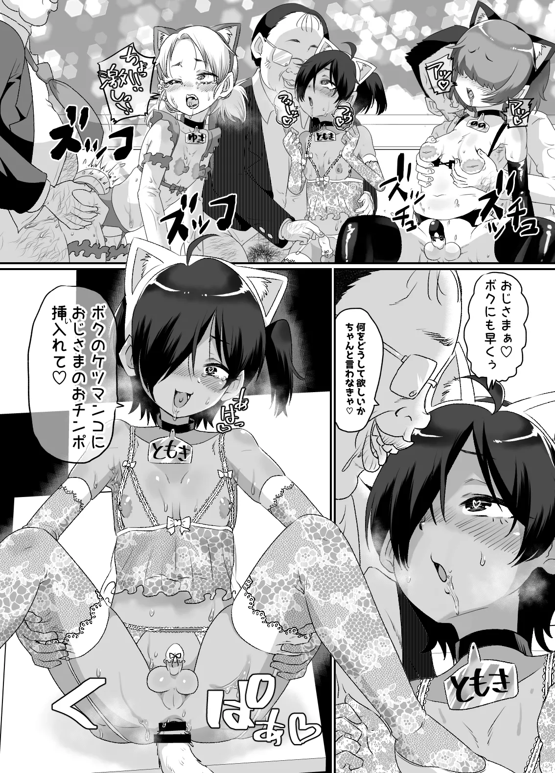 オトコノコ搾精クラブ Page.34